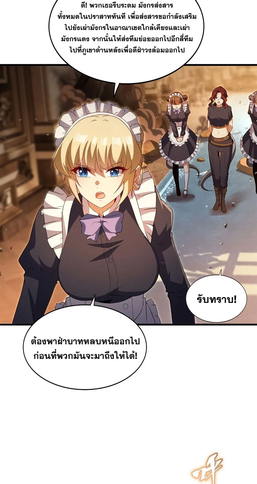 Shut Up, Evil Dragon, I Don’t Want to Raise a Child With You Anymore หุบปากซะยัยมังกรชั่วร้ายข้าไม่อยากมีลูกกับเจ้าอีกแล้ว ตอนที่ 87 หน้า 23