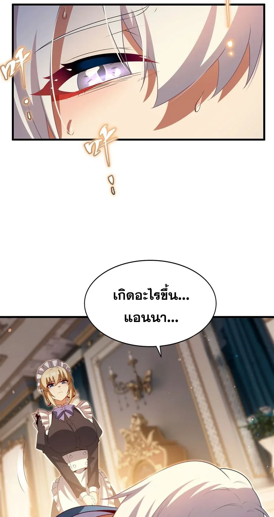 Shut Up, Evil Dragon, I Don’t Want to Raise a Child With You Anymore หุบปากซะยัยมังกรชั่วร้ายข้าไม่อยากมีลูกกับเจ้าอีกแล้ว ตอนที่ 87 หน้า 24