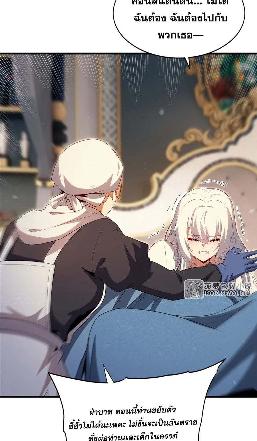 Shut Up, Evil Dragon, I Don’t Want to Raise a Child With You Anymore หุบปากซะยัยมังกรชั่วร้ายข้าไม่อยากมีลูกกับเจ้าอีกแล้ว ตอนที่ 87 หน้า 27