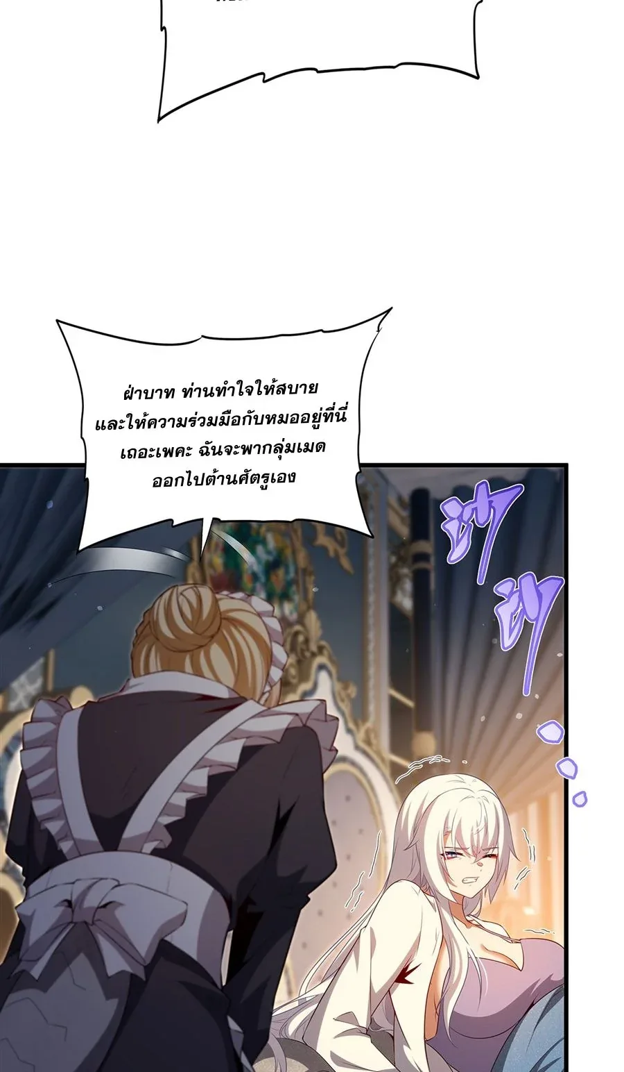 Shut Up, Evil Dragon, I Don’t Want to Raise a Child With You Anymore หุบปากซะยัยมังกรชั่วร้ายข้าไม่อยากมีลูกกับเจ้าอีกแล้ว ตอนที่ 87 หน้า 28