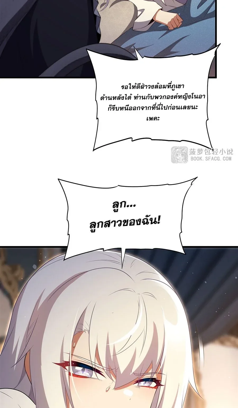 Shut Up, Evil Dragon, I Don’t Want to Raise a Child With You Anymore หุบปากซะยัยมังกรชั่วร้ายข้าไม่อยากมีลูกกับเจ้าอีกแล้ว ตอนที่ 87 หน้า 29