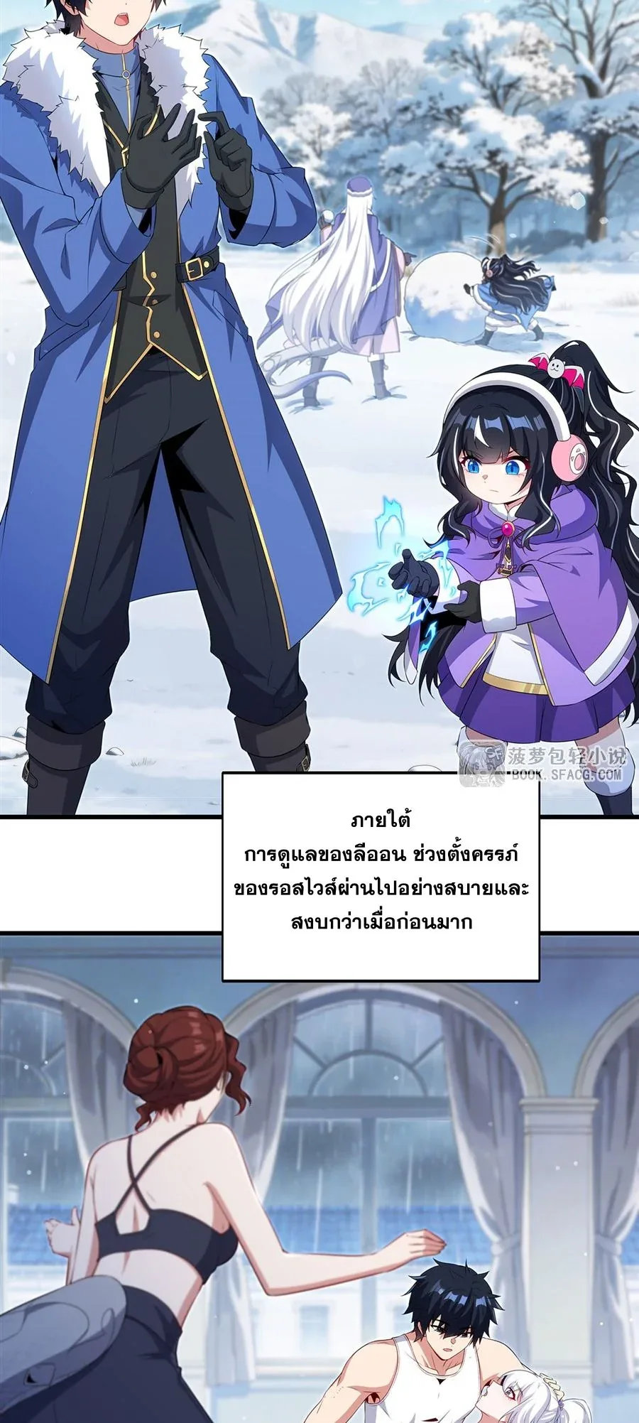 Shut Up, Evil Dragon, I Don’t Want to Raise a Child With You Anymore หุบปากซะยัยมังกรชั่วร้ายข้าไม่อยากมีลูกกับเจ้าอีกแล้ว ตอนที่ 87 หน้า 3