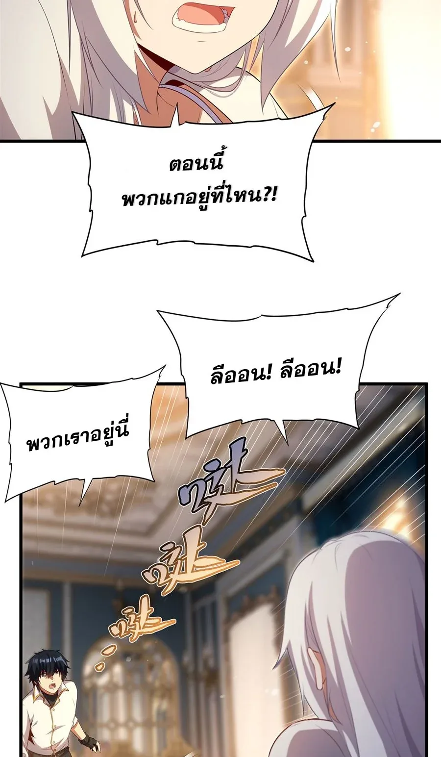 Shut Up, Evil Dragon, I Don’t Want to Raise a Child With You Anymore หุบปากซะยัยมังกรชั่วร้ายข้าไม่อยากมีลูกกับเจ้าอีกแล้ว ตอนที่ 87 หน้า 30