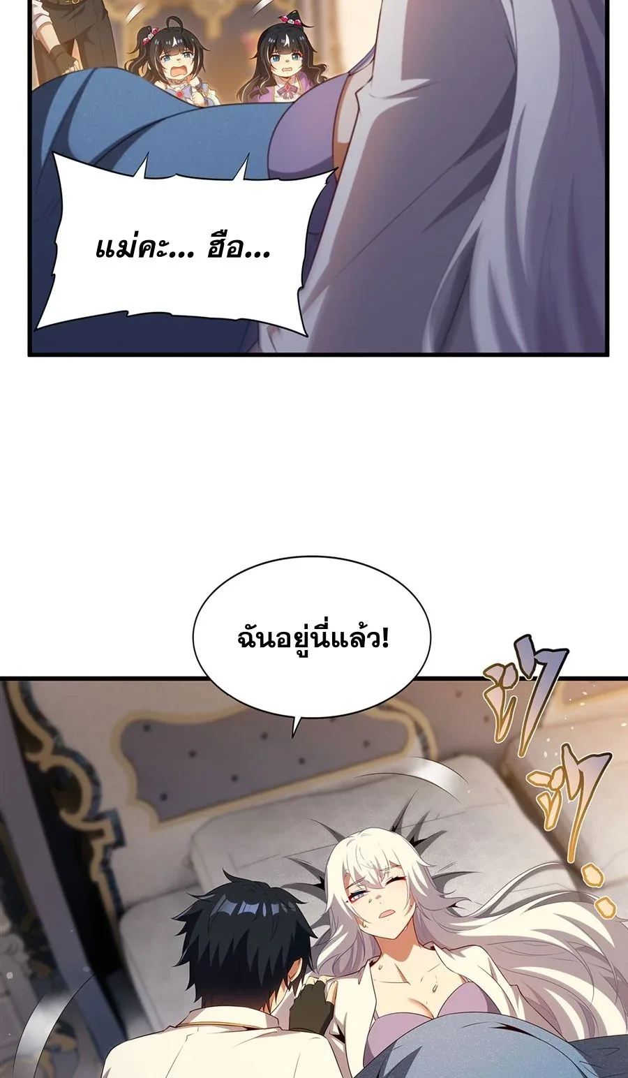 Shut Up, Evil Dragon, I Don’t Want to Raise a Child With You Anymore หุบปากซะยัยมังกรชั่วร้ายข้าไม่อยากมีลูกกับเจ้าอีกแล้ว ตอนที่ 87 หน้า 31