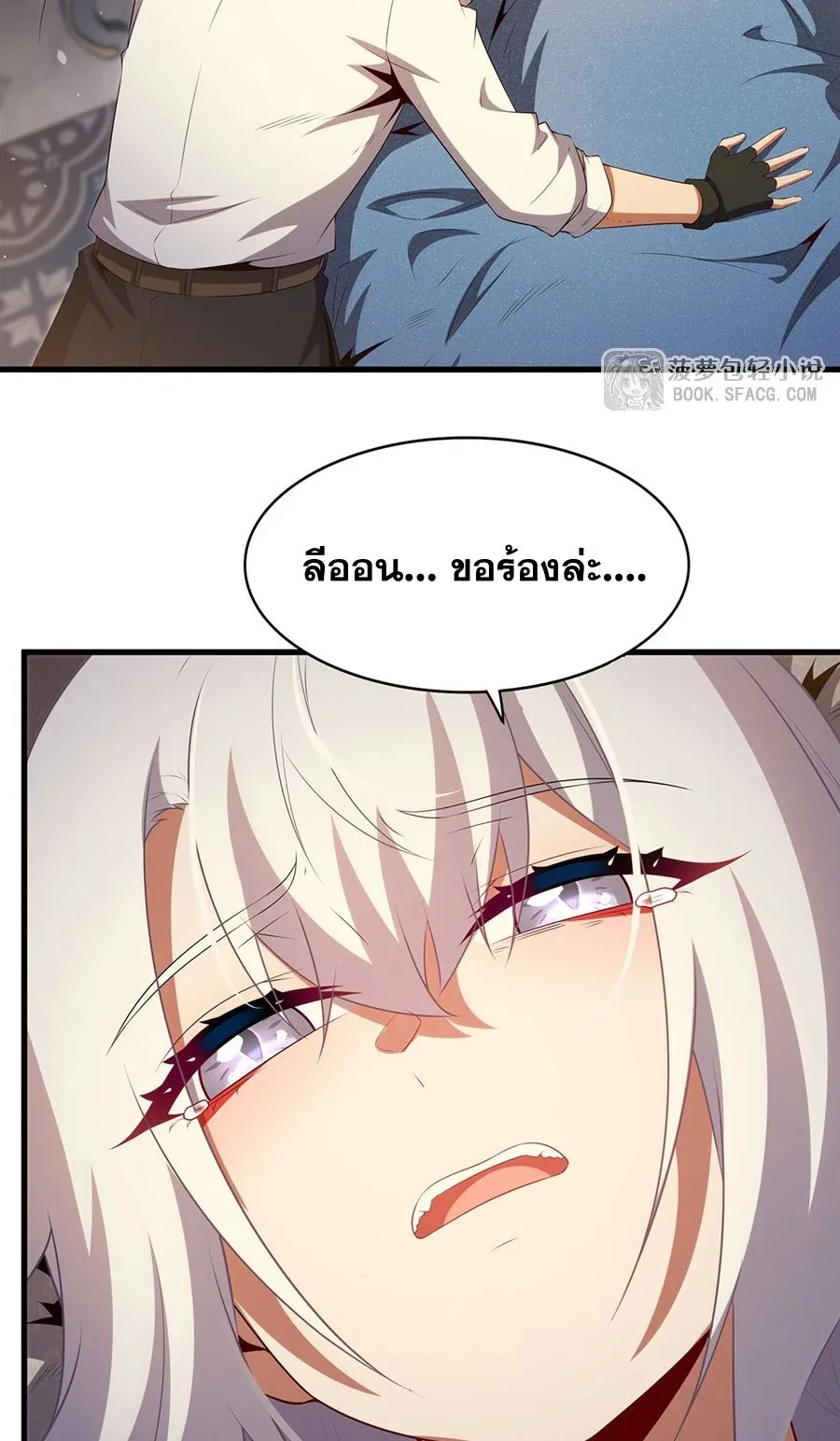 Shut Up, Evil Dragon, I Don’t Want to Raise a Child With You Anymore หุบปากซะยัยมังกรชั่วร้ายข้าไม่อยากมีลูกกับเจ้าอีกแล้ว ตอนที่ 87 หน้า 32