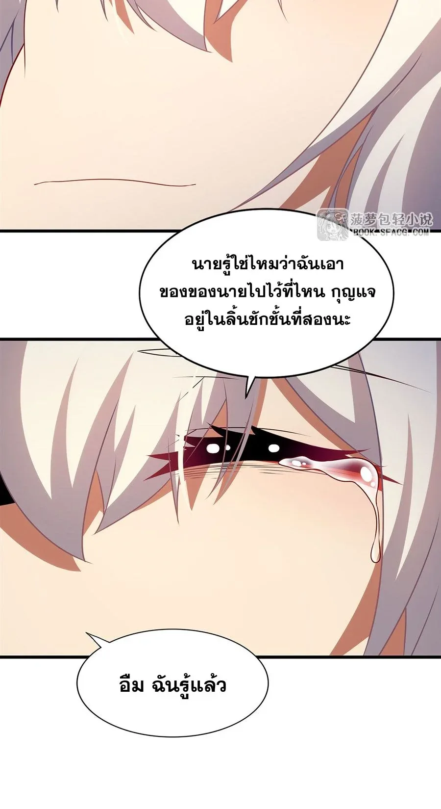 Shut Up, Evil Dragon, I Don’t Want to Raise a Child With You Anymore หุบปากซะยัยมังกรชั่วร้ายข้าไม่อยากมีลูกกับเจ้าอีกแล้ว ตอนที่ 87 หน้า 36