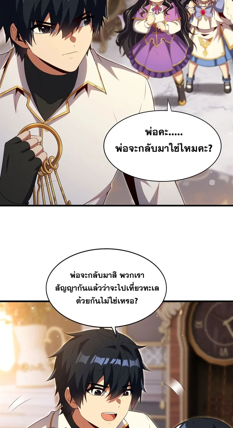 Shut Up, Evil Dragon, I Don’t Want to Raise a Child With You Anymore หุบปากซะยัยมังกรชั่วร้ายข้าไม่อยากมีลูกกับเจ้าอีกแล้ว ตอนที่ 87 หน้า 38