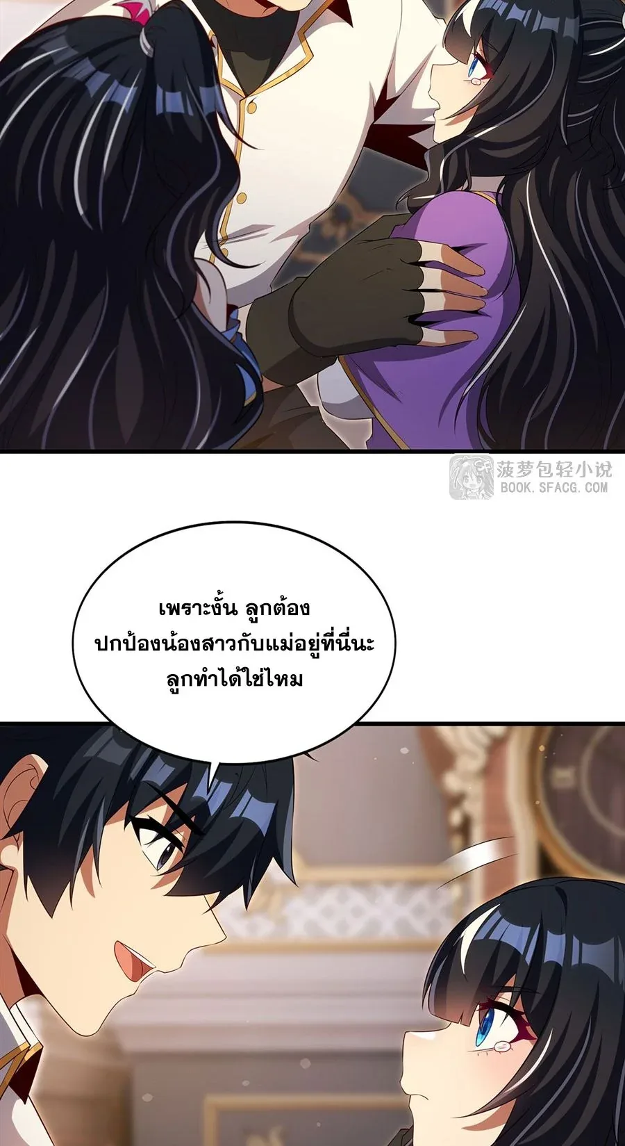Shut Up, Evil Dragon, I Don’t Want to Raise a Child With You Anymore หุบปากซะยัยมังกรชั่วร้ายข้าไม่อยากมีลูกกับเจ้าอีกแล้ว ตอนที่ 87 หน้า 39