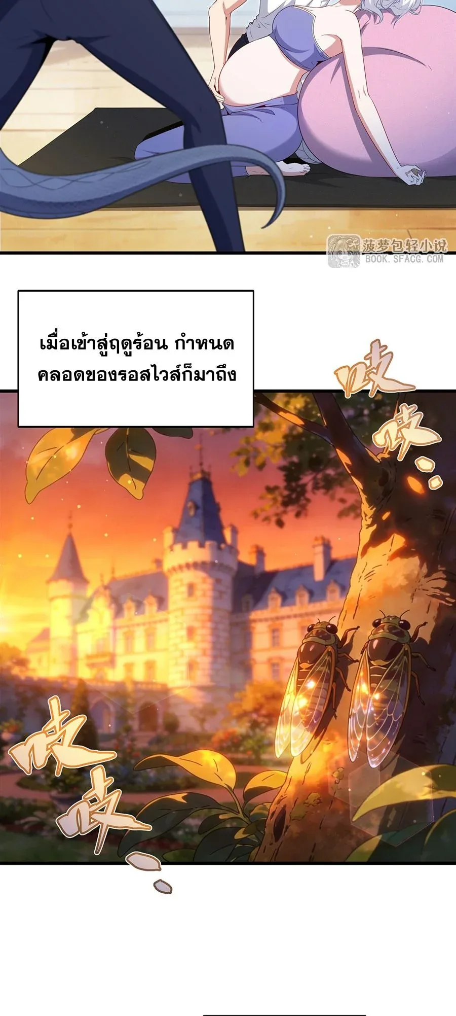 Shut Up, Evil Dragon, I Don’t Want to Raise a Child With You Anymore หุบปากซะยัยมังกรชั่วร้ายข้าไม่อยากมีลูกกับเจ้าอีกแล้ว ตอนที่ 87 หน้า 4