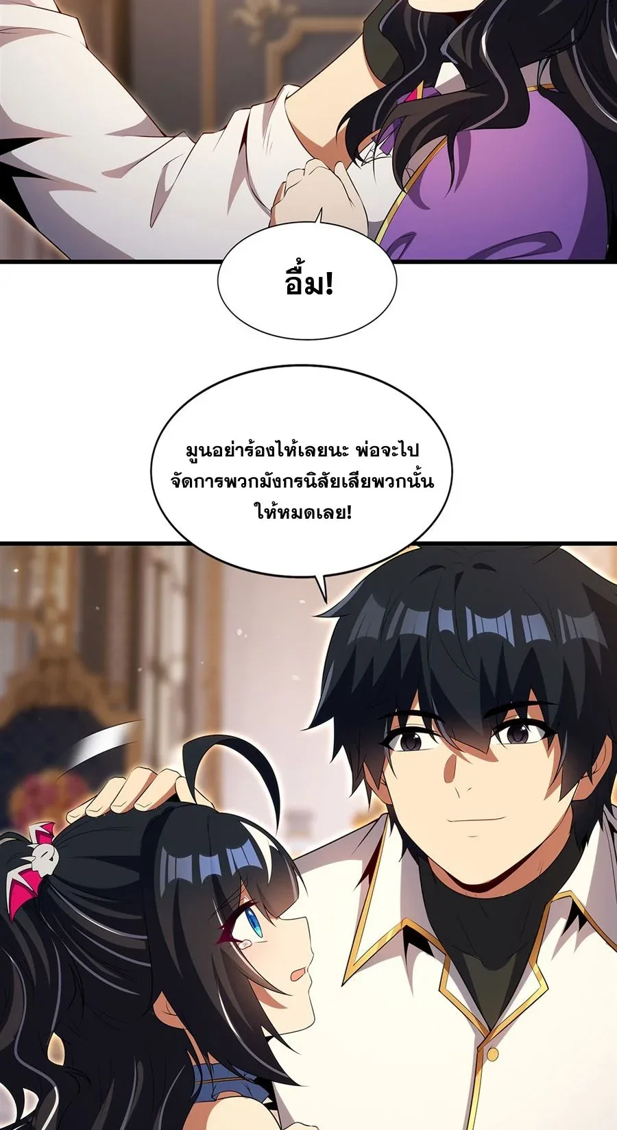Shut Up, Evil Dragon, I Don’t Want to Raise a Child With You Anymore หุบปากซะยัยมังกรชั่วร้ายข้าไม่อยากมีลูกกับเจ้าอีกแล้ว ตอนที่ 87 หน้า 40