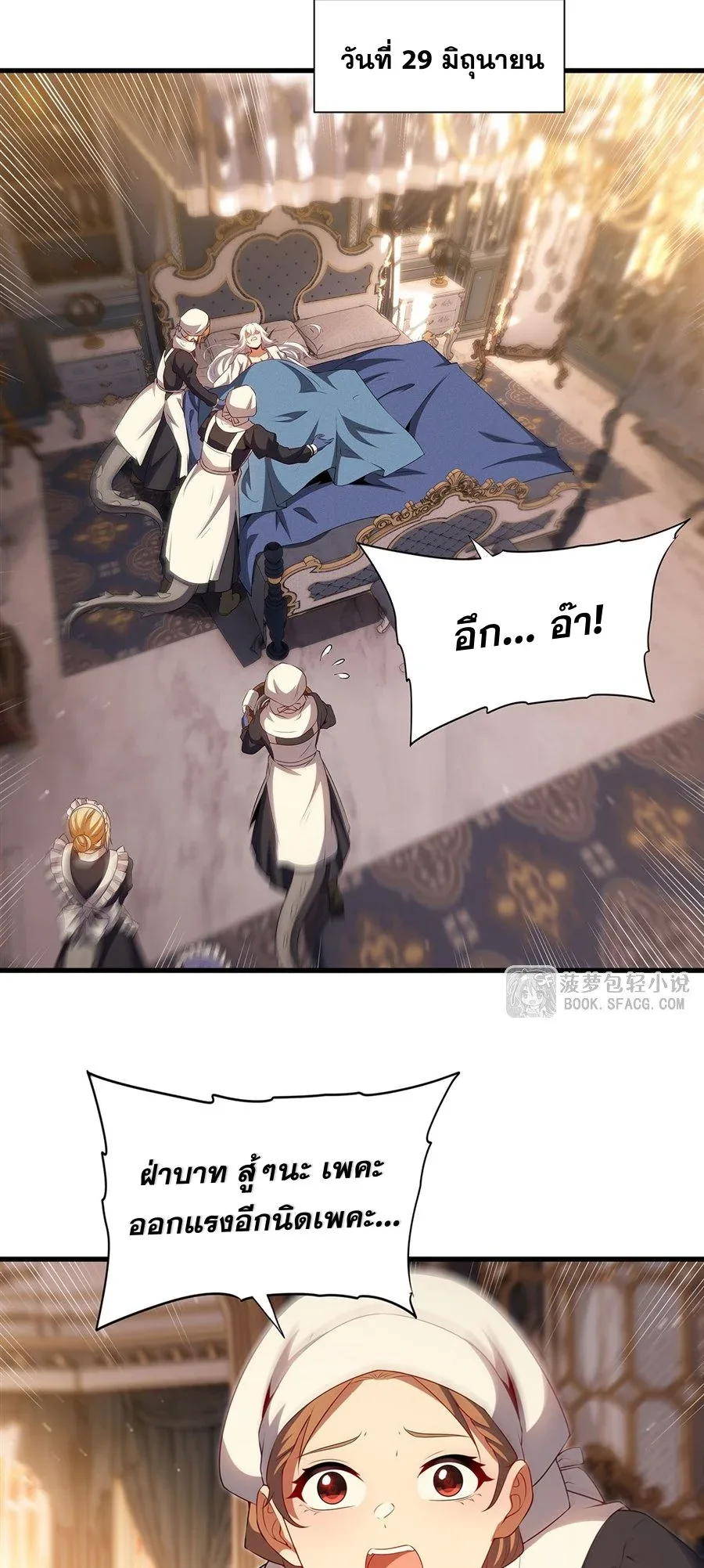 Shut Up, Evil Dragon, I Don’t Want to Raise a Child With You Anymore หุบปากซะยัยมังกรชั่วร้ายข้าไม่อยากมีลูกกับเจ้าอีกแล้ว ตอนที่ 87 หน้า 5