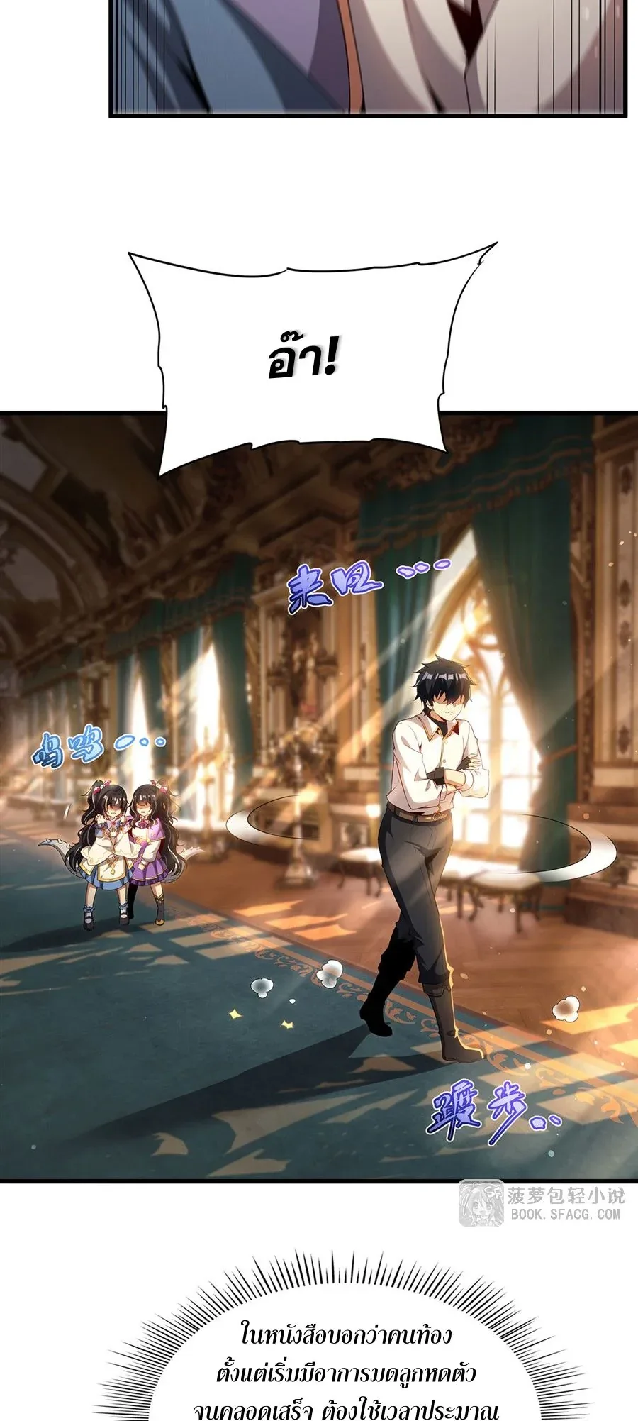 Shut Up, Evil Dragon, I Don’t Want to Raise a Child With You Anymore หุบปากซะยัยมังกรชั่วร้ายข้าไม่อยากมีลูกกับเจ้าอีกแล้ว ตอนที่ 87 หน้า 7