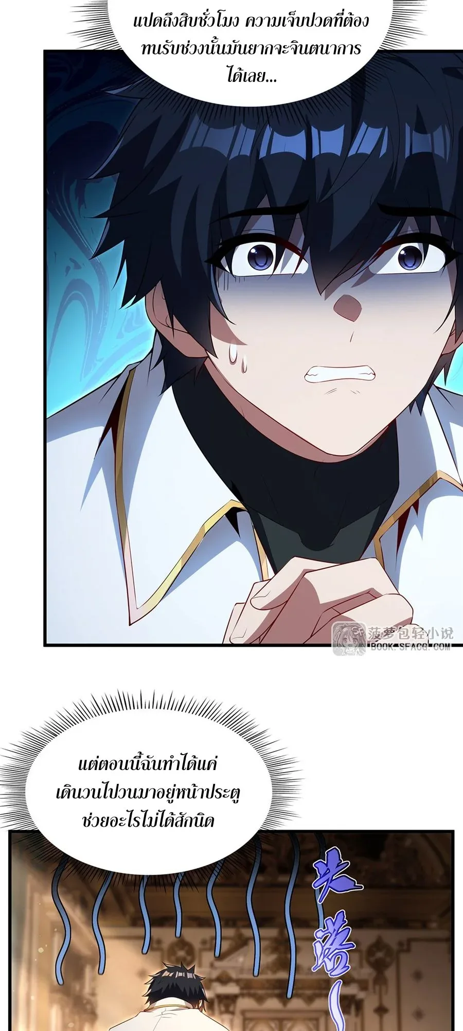 Shut Up, Evil Dragon, I Don’t Want to Raise a Child With You Anymore หุบปากซะยัยมังกรชั่วร้ายข้าไม่อยากมีลูกกับเจ้าอีกแล้ว ตอนที่ 87 หน้า 8