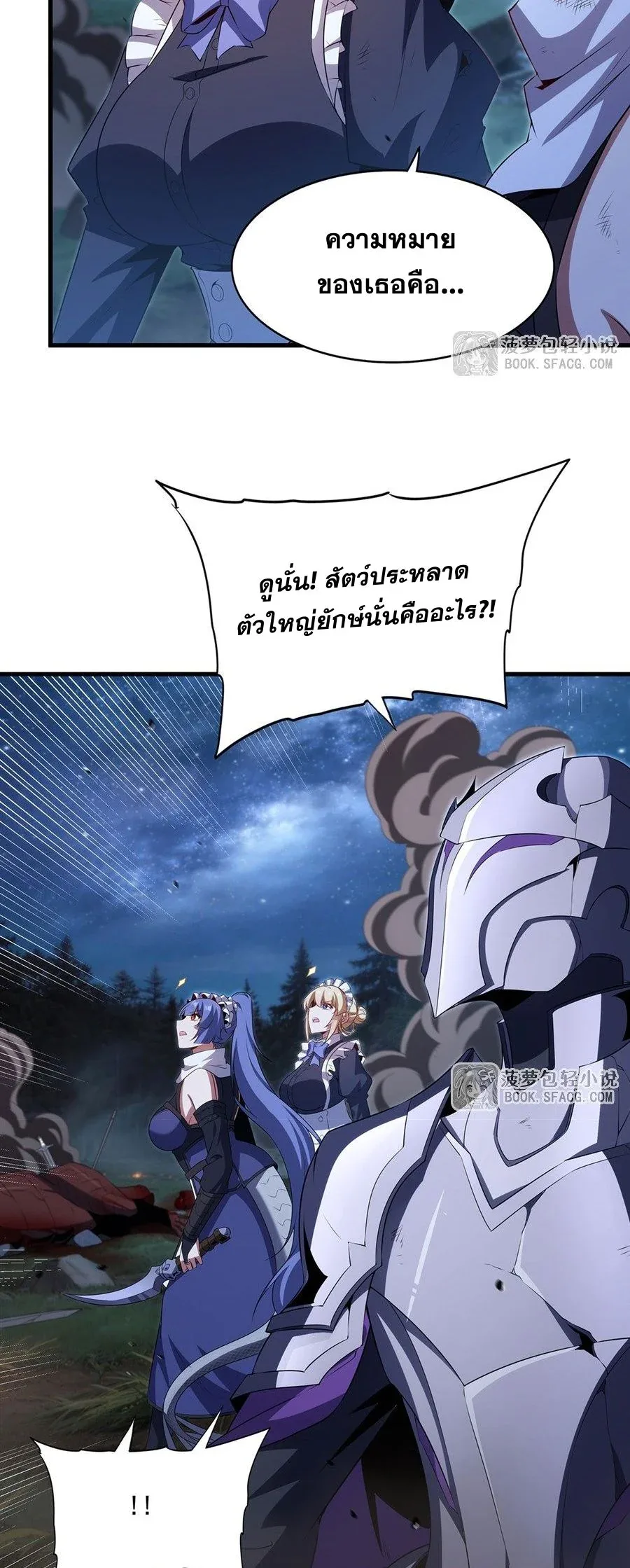 Shut Up, Evil Dragon, I Don’t Want to Raise a Child With You Anymore หุบปากซะยัยมังกรชั่วร้ายข้าไม่อยากมีลูกกับเจ้าอีกแล้ว ตอนที่ 88 หน้า 10