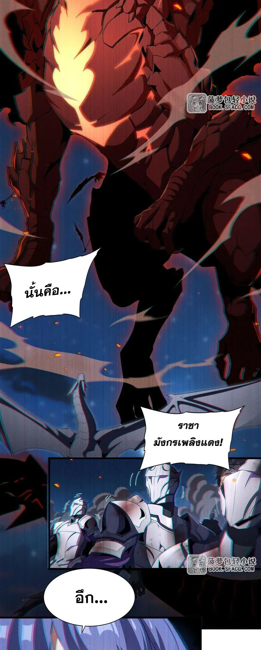 Shut Up, Evil Dragon, I Don’t Want to Raise a Child With You Anymore หุบปากซะยัยมังกรชั่วร้ายข้าไม่อยากมีลูกกับเจ้าอีกแล้ว ตอนที่ 88 หน้า 12