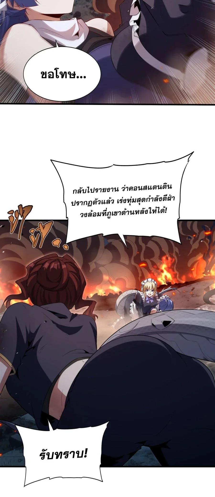 Shut Up, Evil Dragon, I Don’t Want to Raise a Child With You Anymore หุบปากซะยัยมังกรชั่วร้ายข้าไม่อยากมีลูกกับเจ้าอีกแล้ว ตอนที่ 88 หน้า 18