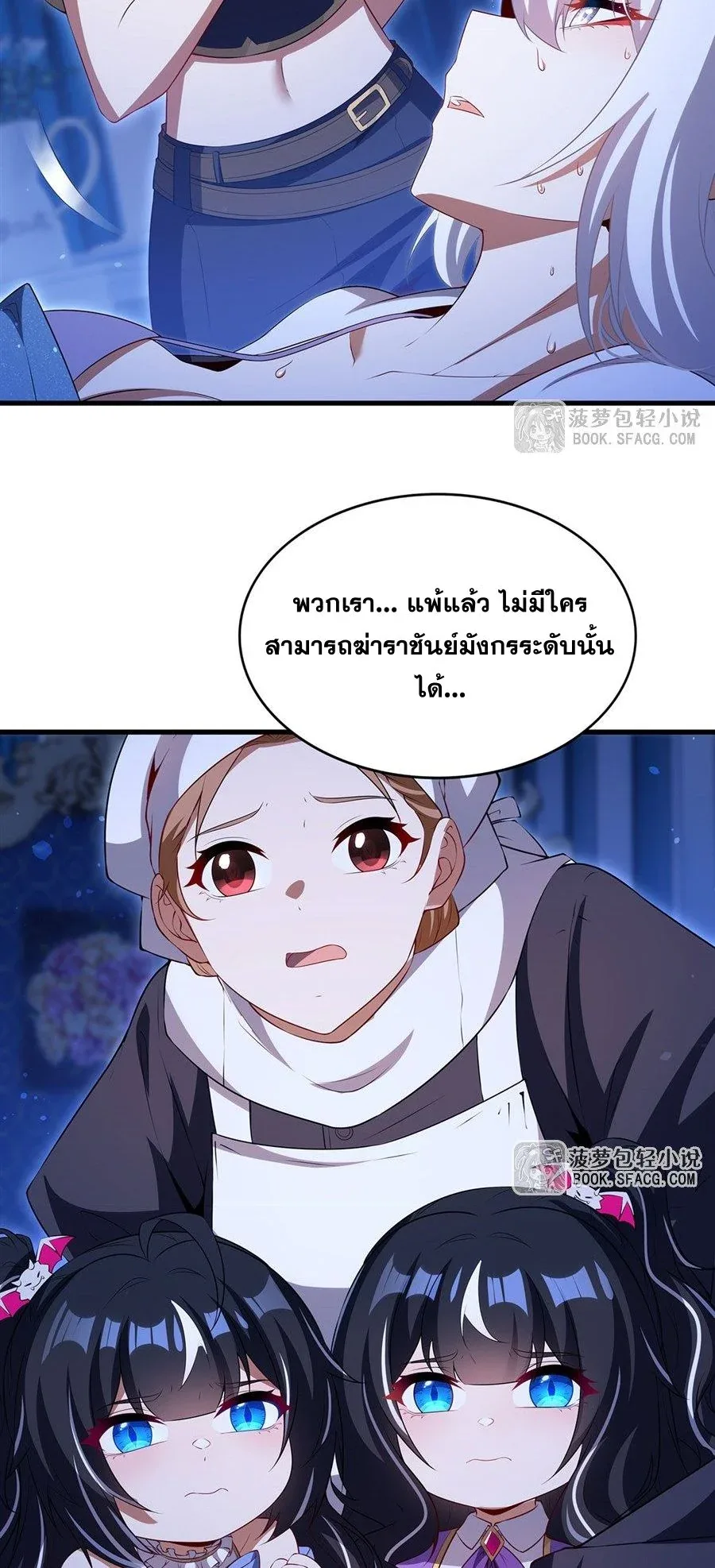 Shut Up, Evil Dragon, I Don’t Want to Raise a Child With You Anymore หุบปากซะยัยมังกรชั่วร้ายข้าไม่อยากมีลูกกับเจ้าอีกแล้ว ตอนที่ 88 หน้า 24