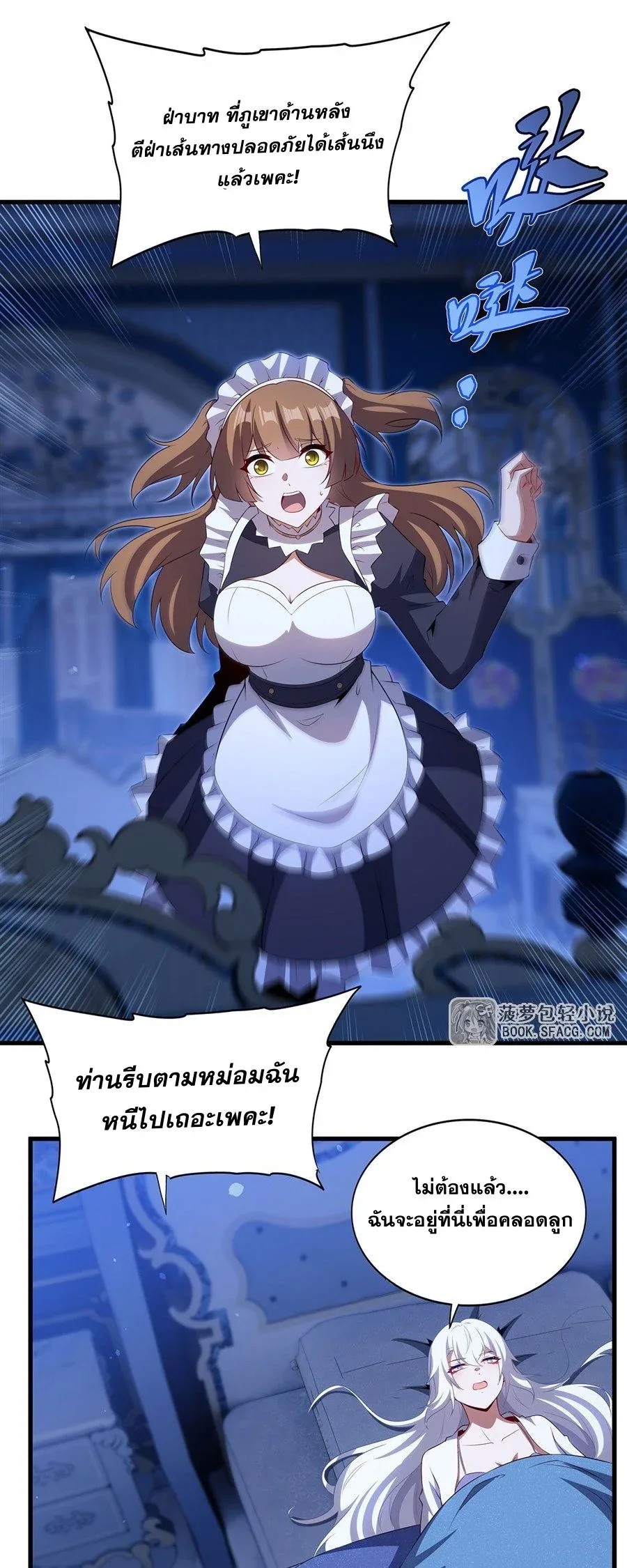 Shut Up, Evil Dragon, I Don’t Want to Raise a Child With You Anymore หุบปากซะยัยมังกรชั่วร้ายข้าไม่อยากมีลูกกับเจ้าอีกแล้ว ตอนที่ 88 หน้า 26