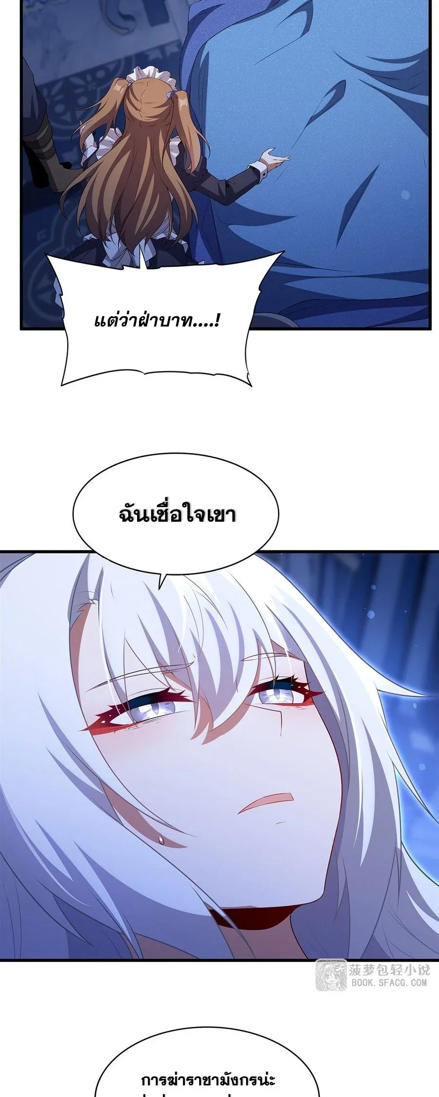 Shut Up, Evil Dragon, I Don’t Want to Raise a Child With You Anymore หุบปากซะยัยมังกรชั่วร้ายข้าไม่อยากมีลูกกับเจ้าอีกแล้ว ตอนที่ 88 หน้า 27