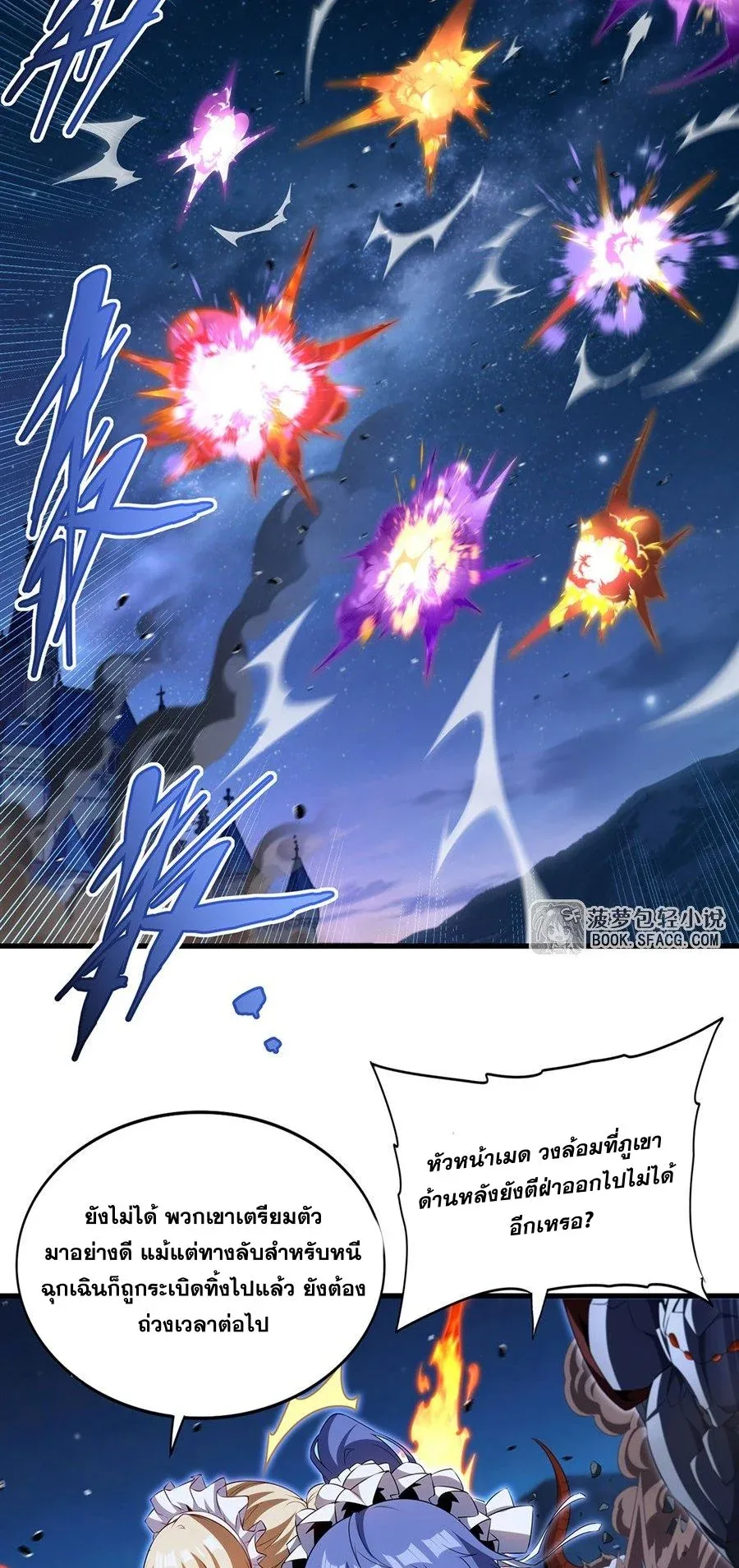 Shut Up, Evil Dragon, I Don’t Want to Raise a Child With You Anymore หุบปากซะยัยมังกรชั่วร้ายข้าไม่อยากมีลูกกับเจ้าอีกแล้ว ตอนที่ 88 หน้า 3