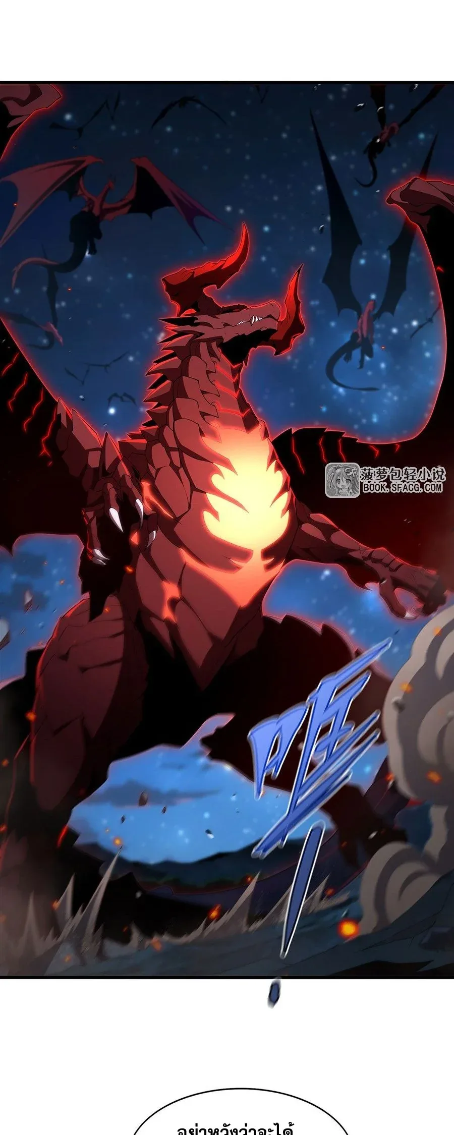 Shut Up, Evil Dragon, I Don’t Want to Raise a Child With You Anymore หุบปากซะยัยมังกรชั่วร้ายข้าไม่อยากมีลูกกับเจ้าอีกแล้ว ตอนที่ 88 หน้า 30