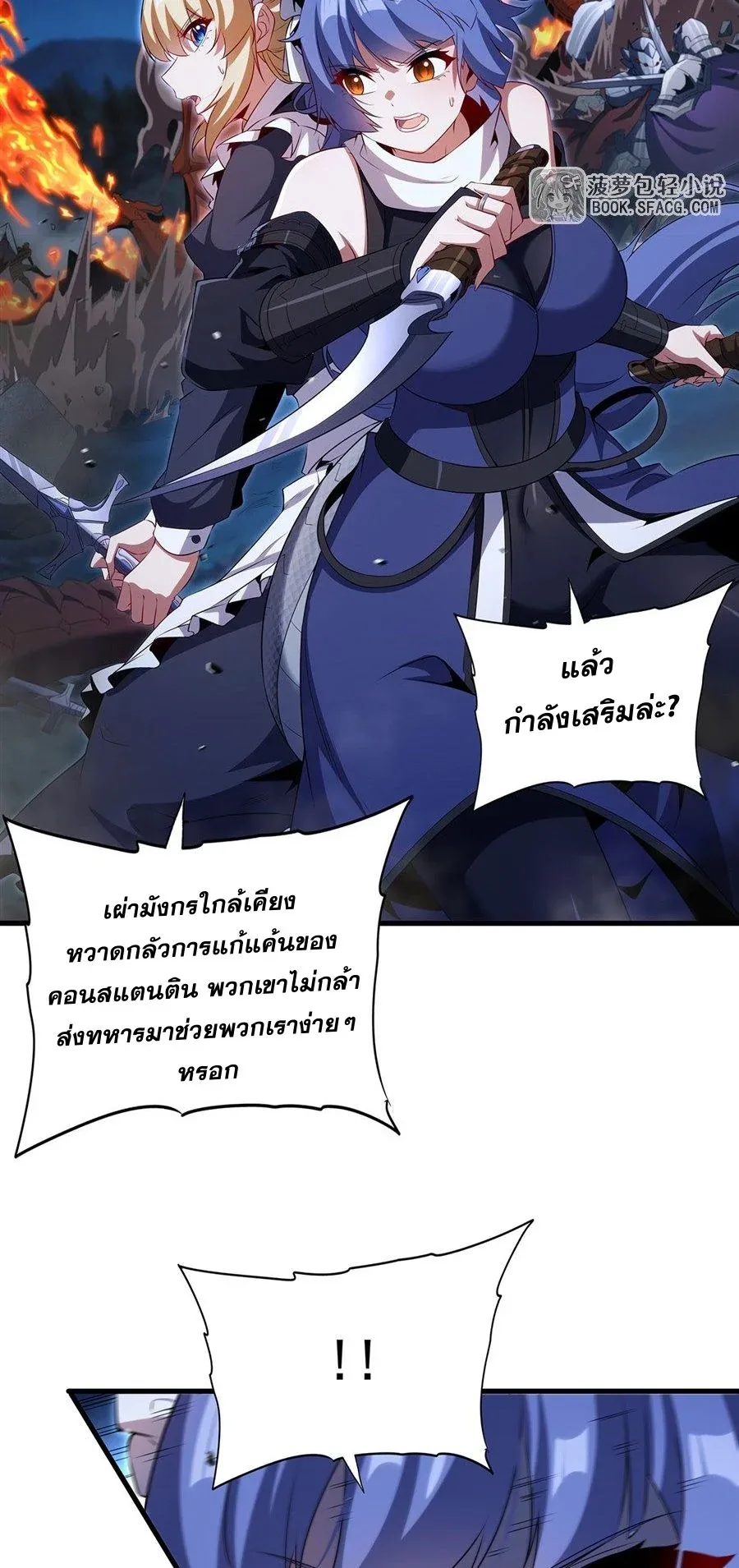 Shut Up, Evil Dragon, I Don’t Want to Raise a Child With You Anymore หุบปากซะยัยมังกรชั่วร้ายข้าไม่อยากมีลูกกับเจ้าอีกแล้ว ตอนที่ 88 หน้า 4