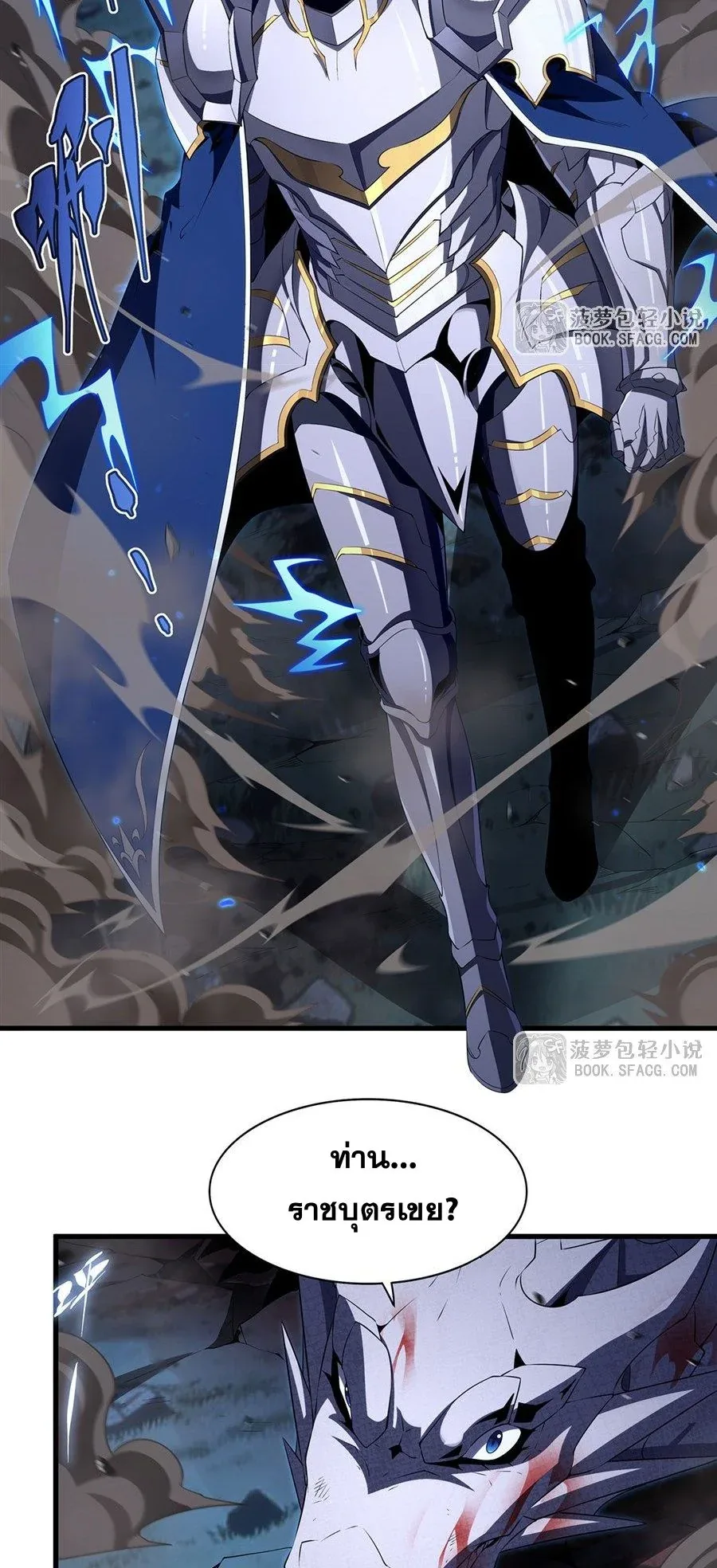Shut Up, Evil Dragon, I Don’t Want to Raise a Child With You Anymore หุบปากซะยัยมังกรชั่วร้ายข้าไม่อยากมีลูกกับเจ้าอีกแล้ว ตอนที่ 88 หน้า 40
