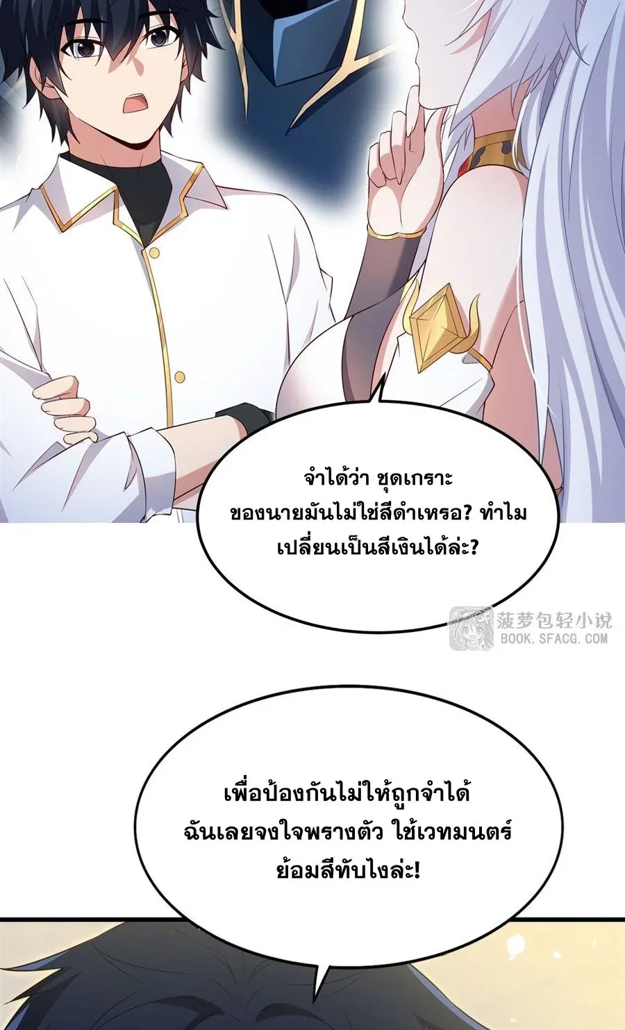 Shut Up, Evil Dragon, I Don’t Want to Raise a Child With You Anymore หุบปากซะยัยมังกรชั่วร้ายข้าไม่อยากมีลูกกับเจ้าอีกแล้ว ตอนที่ 88 หน้า 46