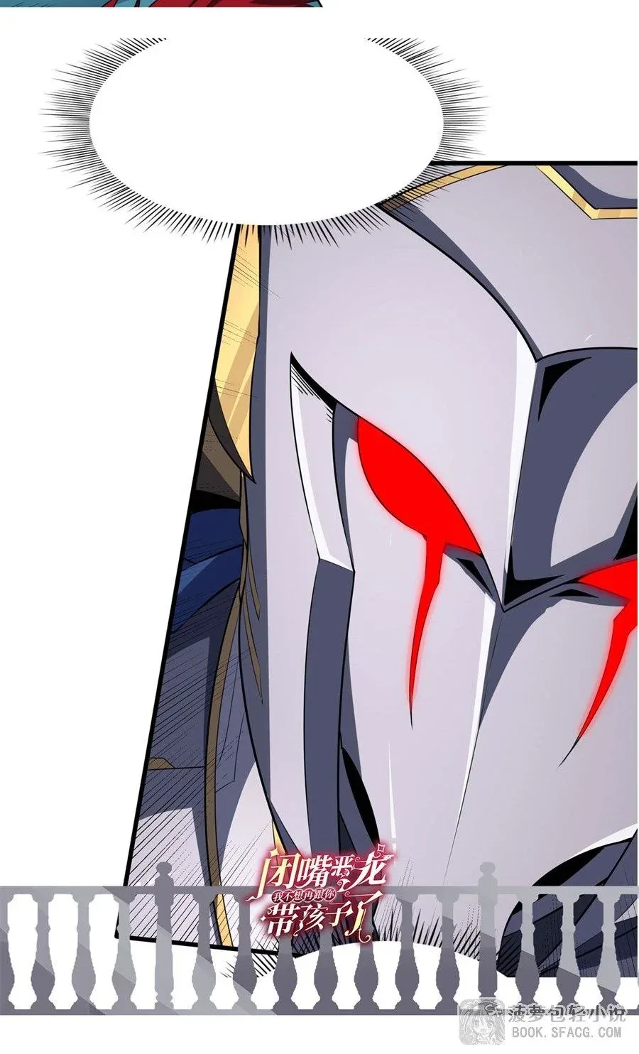 Shut Up, Evil Dragon, I Don’t Want to Raise a Child With You Anymore หุบปากซะยัยมังกรชั่วร้ายข้าไม่อยากมีลูกกับเจ้าอีกแล้ว ตอนที่ 88 หน้า 49