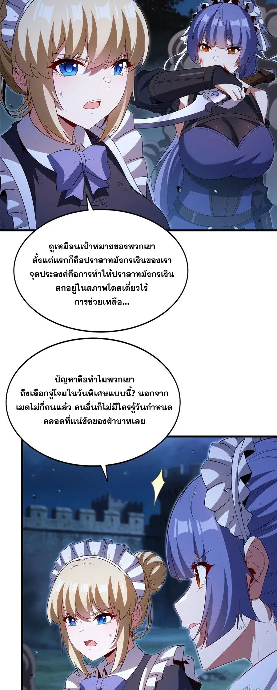 Shut Up, Evil Dragon, I Don’t Want to Raise a Child With You Anymore หุบปากซะยัยมังกรชั่วร้ายข้าไม่อยากมีลูกกับเจ้าอีกแล้ว ตอนที่ 88 หน้า 9