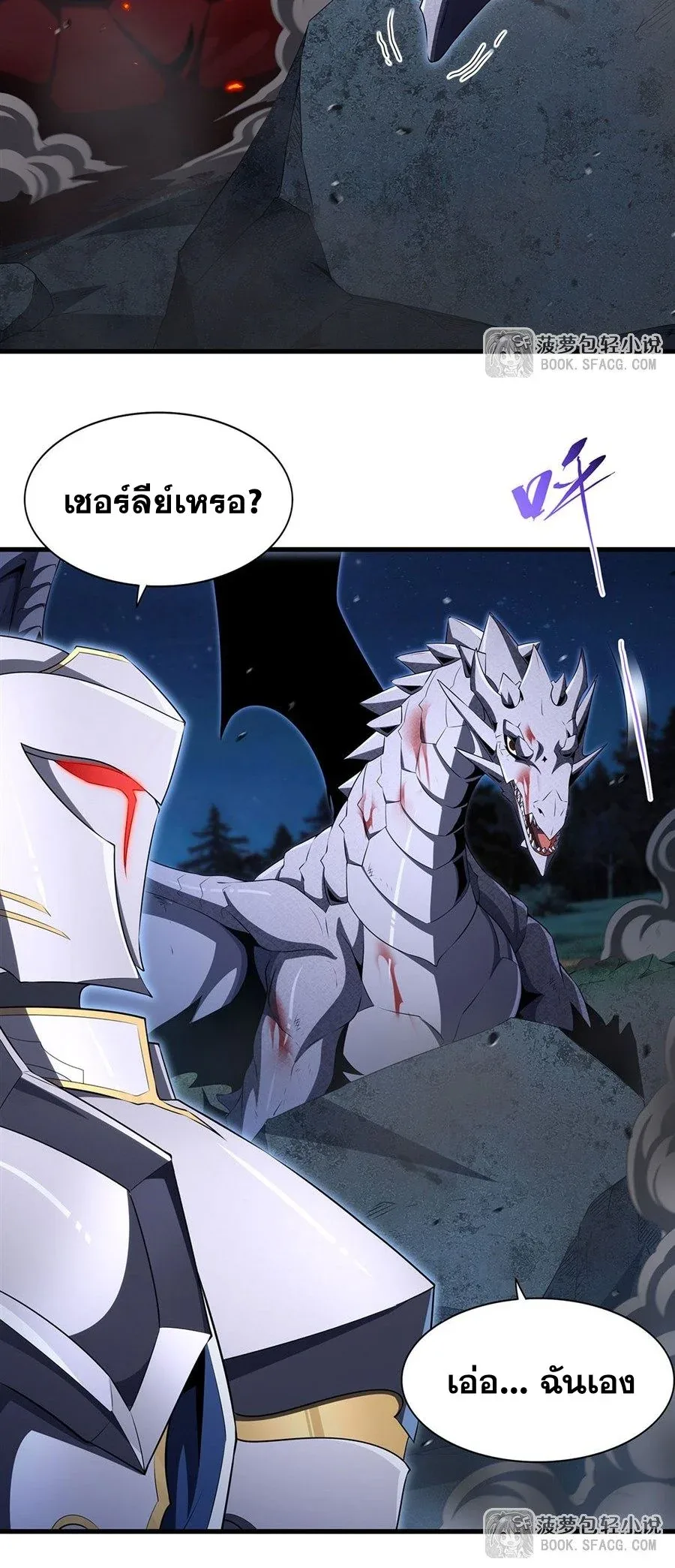 Shut Up, Evil Dragon, I Don’t Want to Raise a Child With You Anymore หุบปากซะยัยมังกรชั่วร้ายข้าไม่อยากมีลูกกับเจ้าอีกแล้ว ตอนที่ 89 หน้า 15