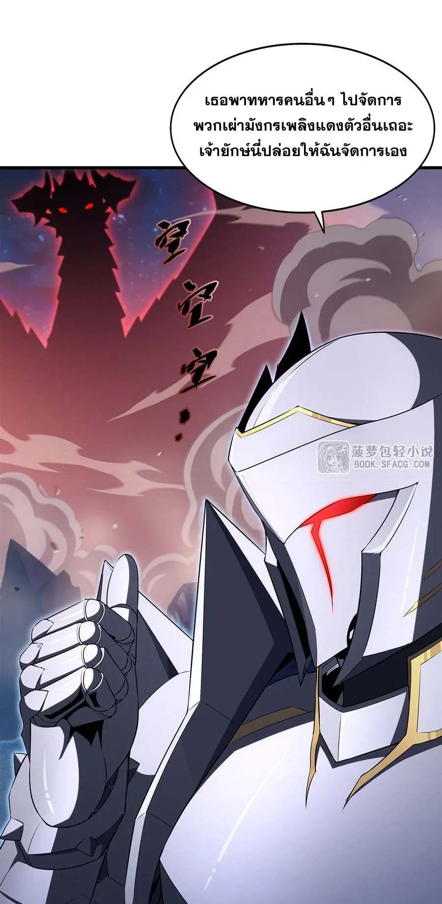 Shut Up, Evil Dragon, I Don’t Want to Raise a Child With You Anymore หุบปากซะยัยมังกรชั่วร้ายข้าไม่อยากมีลูกกับเจ้าอีกแล้ว ตอนที่ 89 หน้า 16