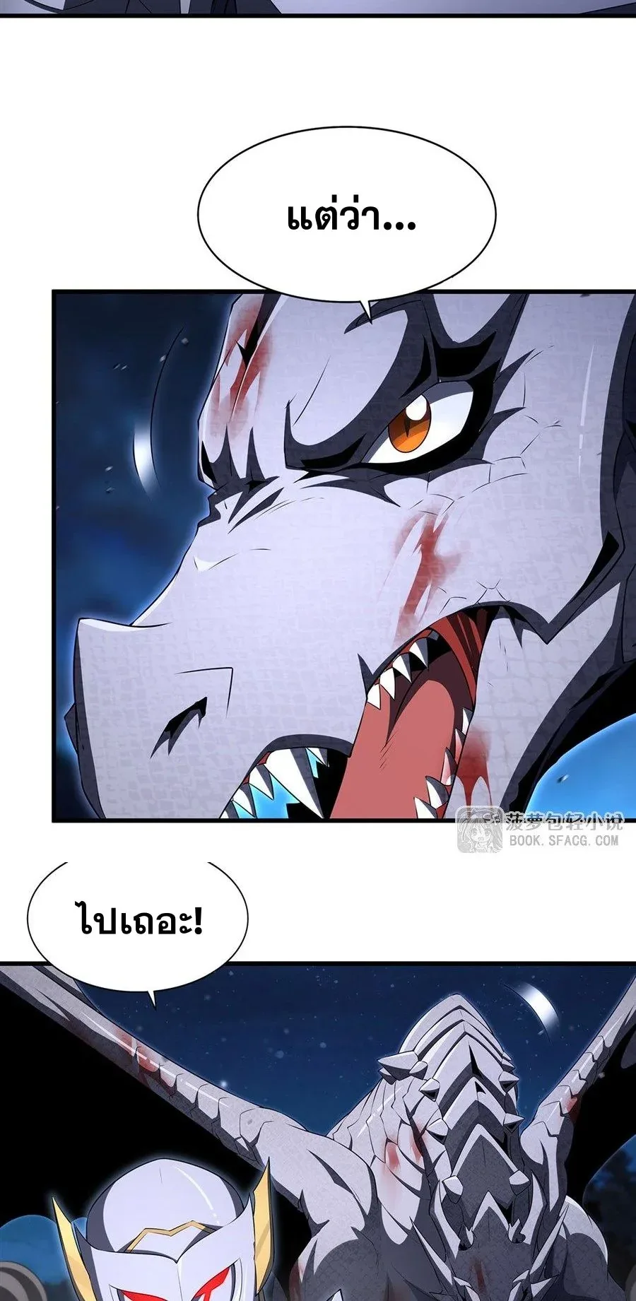 Shut Up, Evil Dragon, I Don’t Want to Raise a Child With You Anymore หุบปากซะยัยมังกรชั่วร้ายข้าไม่อยากมีลูกกับเจ้าอีกแล้ว ตอนที่ 89 หน้า 17