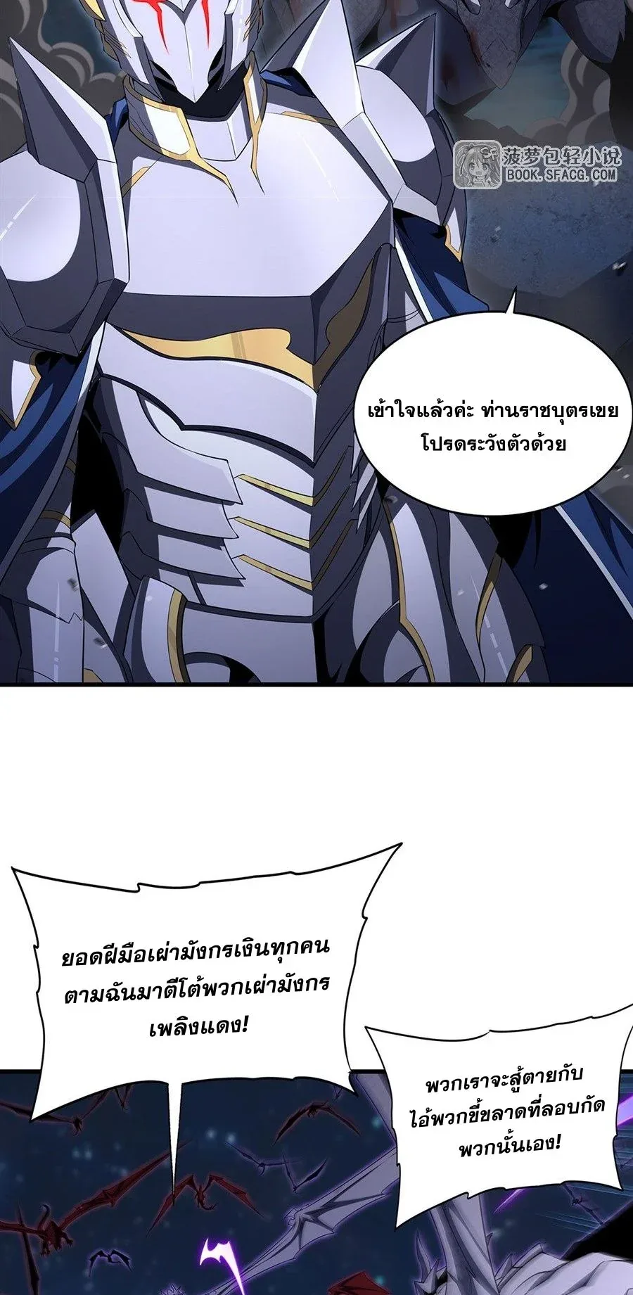 Shut Up, Evil Dragon, I Don’t Want to Raise a Child With You Anymore หุบปากซะยัยมังกรชั่วร้ายข้าไม่อยากมีลูกกับเจ้าอีกแล้ว ตอนที่ 89 หน้า 18