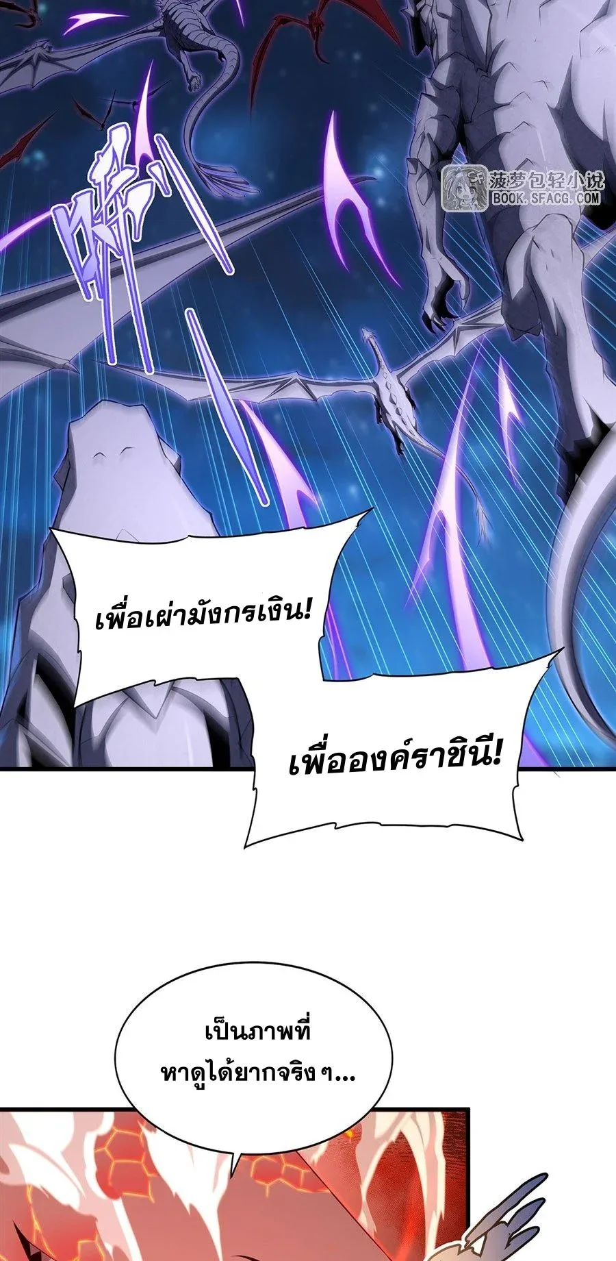 Shut Up, Evil Dragon, I Don’t Want to Raise a Child With You Anymore หุบปากซะยัยมังกรชั่วร้ายข้าไม่อยากมีลูกกับเจ้าอีกแล้ว ตอนที่ 89 หน้า 19