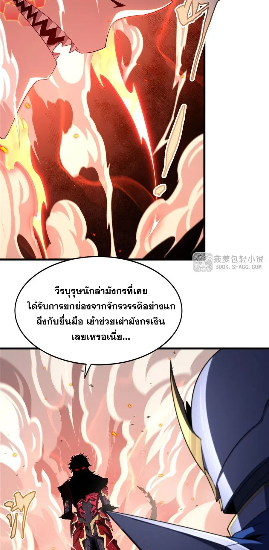 Shut Up, Evil Dragon, I Don’t Want to Raise a Child With You Anymore หุบปากซะยัยมังกรชั่วร้ายข้าไม่อยากมีลูกกับเจ้าอีกแล้ว ตอนที่ 89 หน้า 20