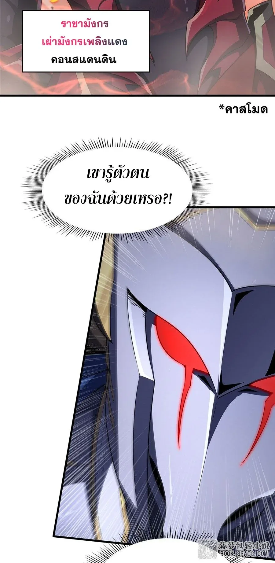 Shut Up, Evil Dragon, I Don’t Want to Raise a Child With You Anymore หุบปากซะยัยมังกรชั่วร้ายข้าไม่อยากมีลูกกับเจ้าอีกแล้ว ตอนที่ 89 หน้า 22
