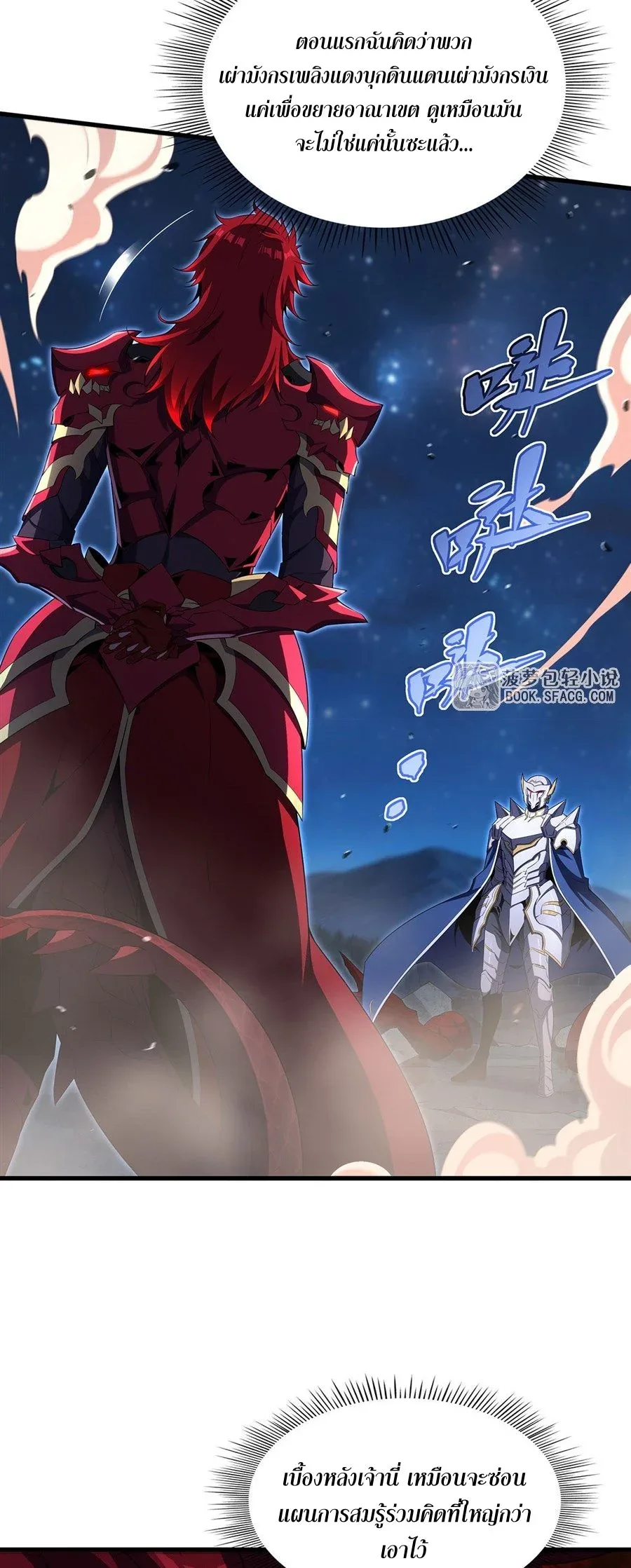 Shut Up, Evil Dragon, I Don’t Want to Raise a Child With You Anymore หุบปากซะยัยมังกรชั่วร้ายข้าไม่อยากมีลูกกับเจ้าอีกแล้ว ตอนที่ 89 หน้า 23