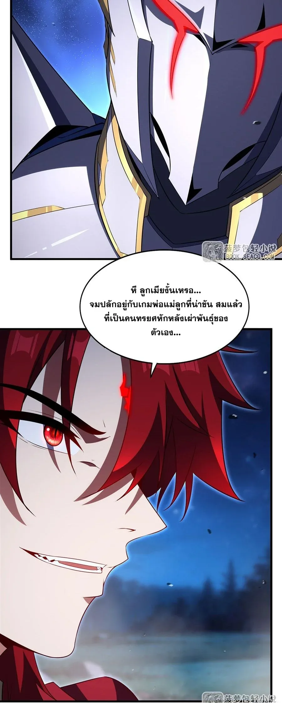 Shut Up, Evil Dragon, I Don’t Want to Raise a Child With You Anymore หุบปากซะยัยมังกรชั่วร้ายข้าไม่อยากมีลูกกับเจ้าอีกแล้ว ตอนที่ 89 หน้า 25