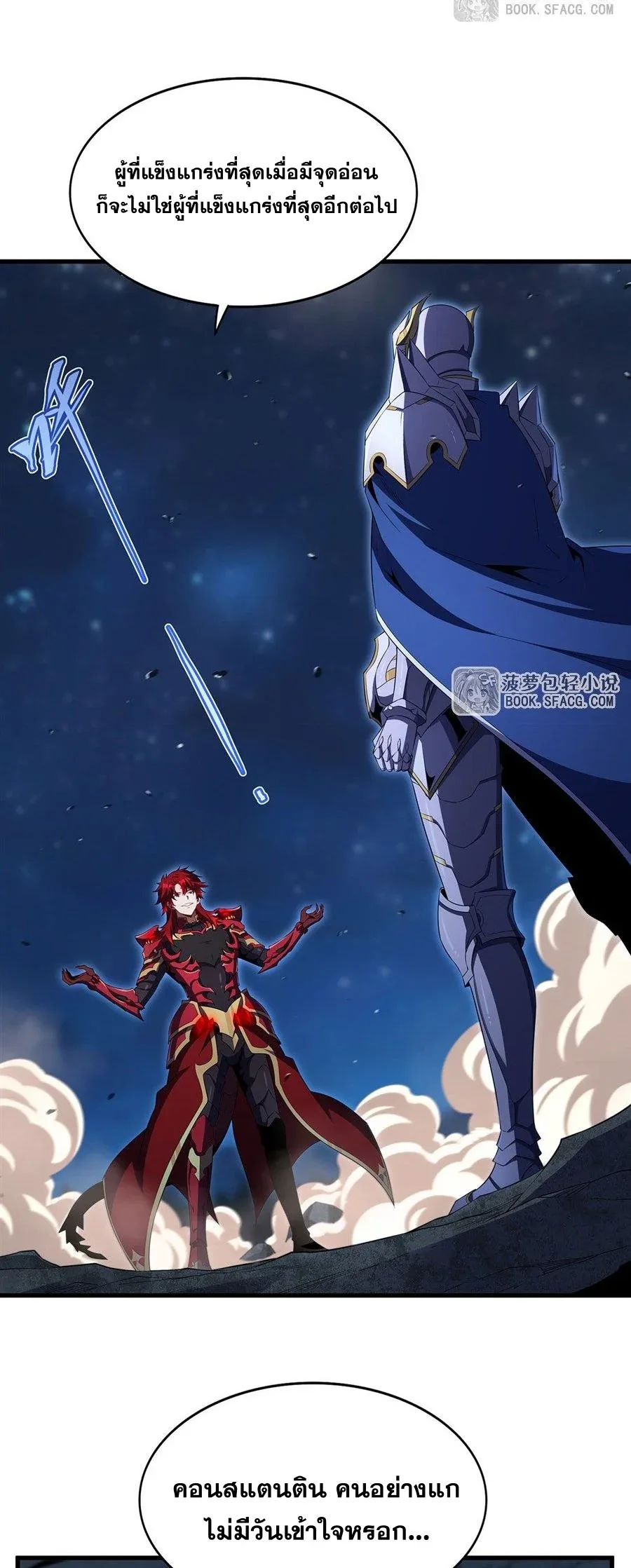 Shut Up, Evil Dragon, I Don’t Want to Raise a Child With You Anymore หุบปากซะยัยมังกรชั่วร้ายข้าไม่อยากมีลูกกับเจ้าอีกแล้ว ตอนที่ 89 หน้า 26