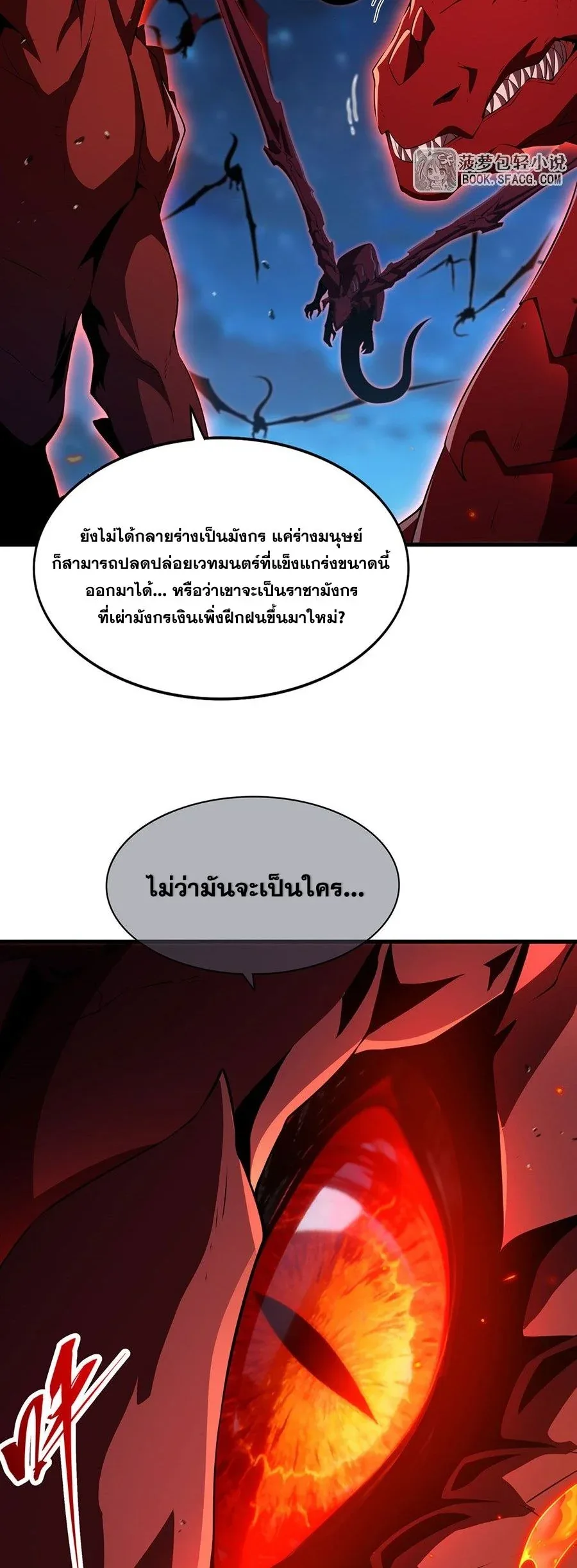 Shut Up, Evil Dragon, I Don’t Want to Raise a Child With You Anymore หุบปากซะยัยมังกรชั่วร้ายข้าไม่อยากมีลูกกับเจ้าอีกแล้ว ตอนที่ 89 หน้า 3