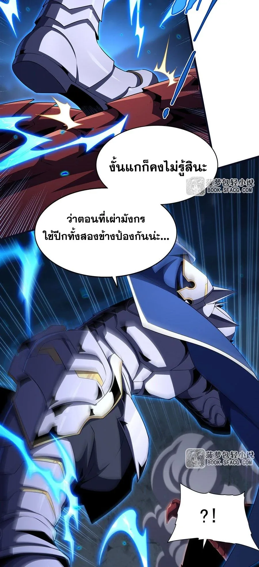 Shut Up, Evil Dragon, I Don’t Want to Raise a Child With You Anymore หุบปากซะยัยมังกรชั่วร้ายข้าไม่อยากมีลูกกับเจ้าอีกแล้ว ตอนที่ 89 หน้า 33