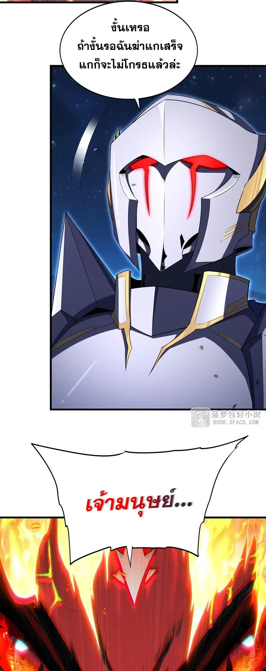 Shut Up, Evil Dragon, I Don’t Want to Raise a Child With You Anymore หุบปากซะยัยมังกรชั่วร้ายข้าไม่อยากมีลูกกับเจ้าอีกแล้ว ตอนที่ 89 หน้า 38