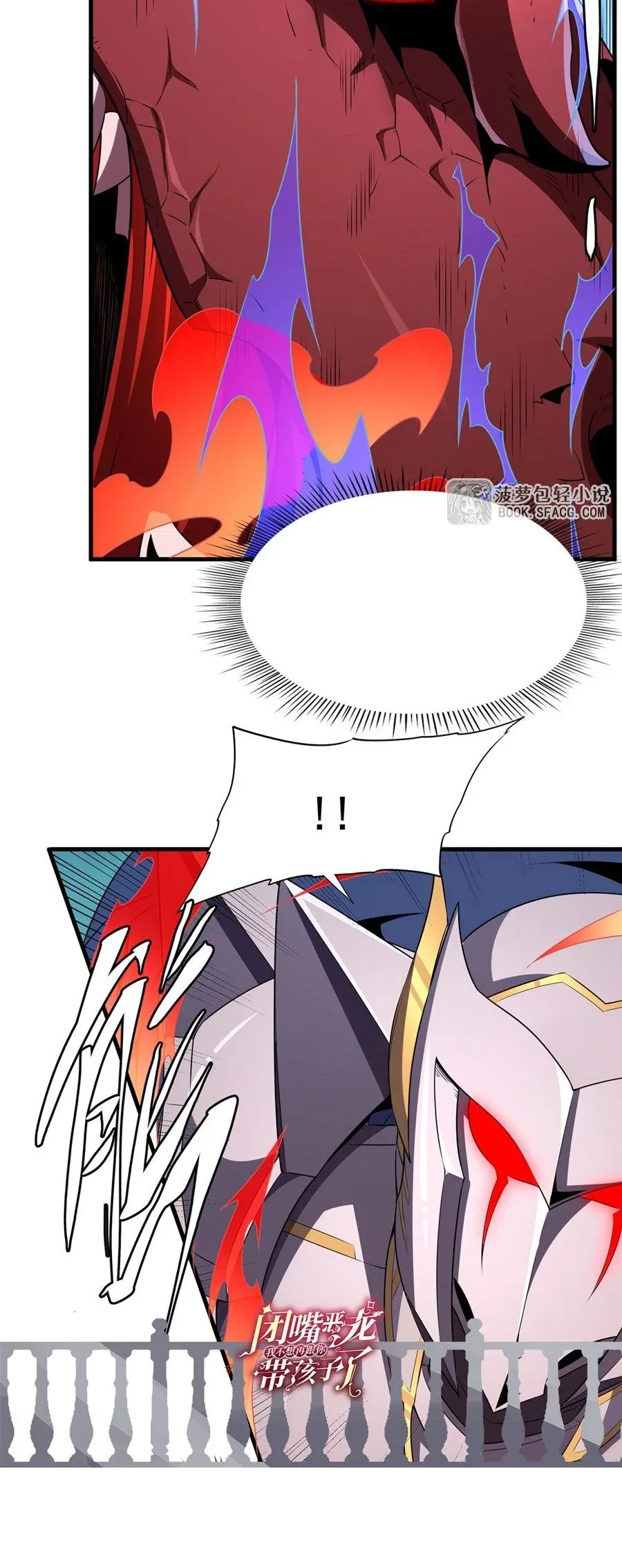 Shut Up, Evil Dragon, I Don’t Want to Raise a Child With You Anymore หุบปากซะยัยมังกรชั่วร้ายข้าไม่อยากมีลูกกับเจ้าอีกแล้ว ตอนที่ 89 หน้า 43