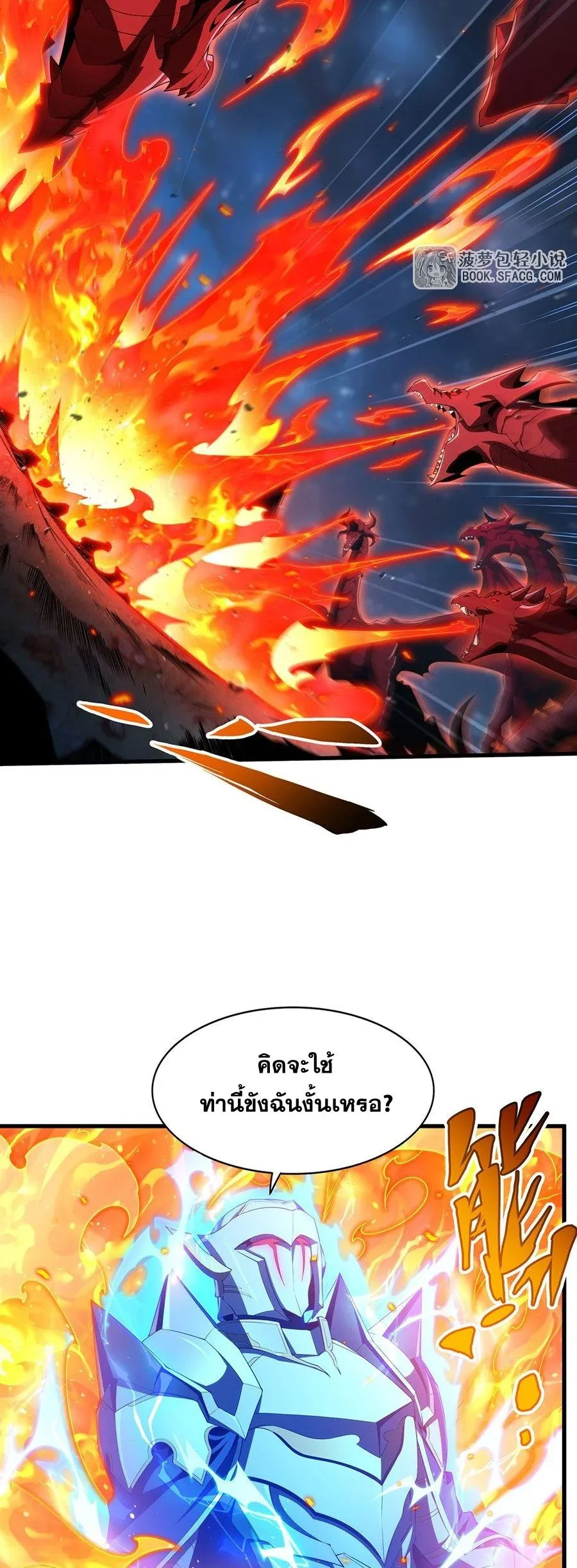 Shut Up, Evil Dragon, I Don’t Want to Raise a Child With You Anymore หุบปากซะยัยมังกรชั่วร้ายข้าไม่อยากมีลูกกับเจ้าอีกแล้ว ตอนที่ 89 หน้า 7