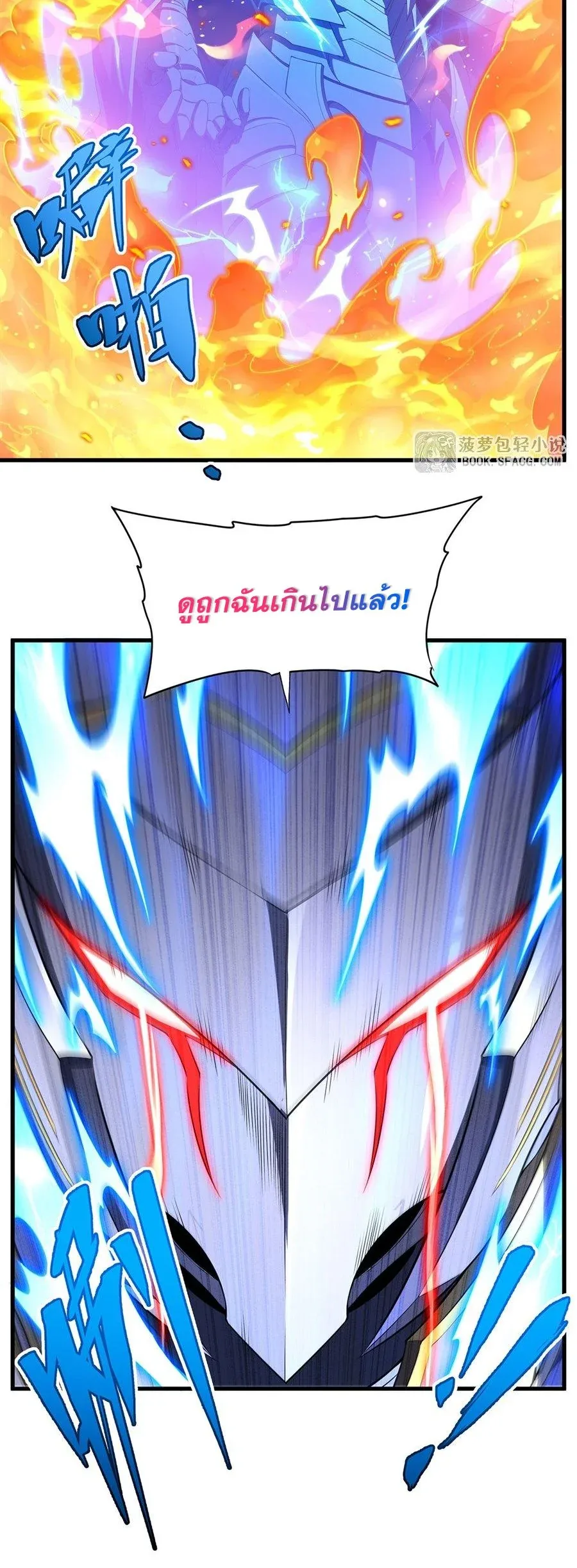 Shut Up, Evil Dragon, I Don’t Want to Raise a Child With You Anymore หุบปากซะยัยมังกรชั่วร้ายข้าไม่อยากมีลูกกับเจ้าอีกแล้ว ตอนที่ 89 หน้า 8