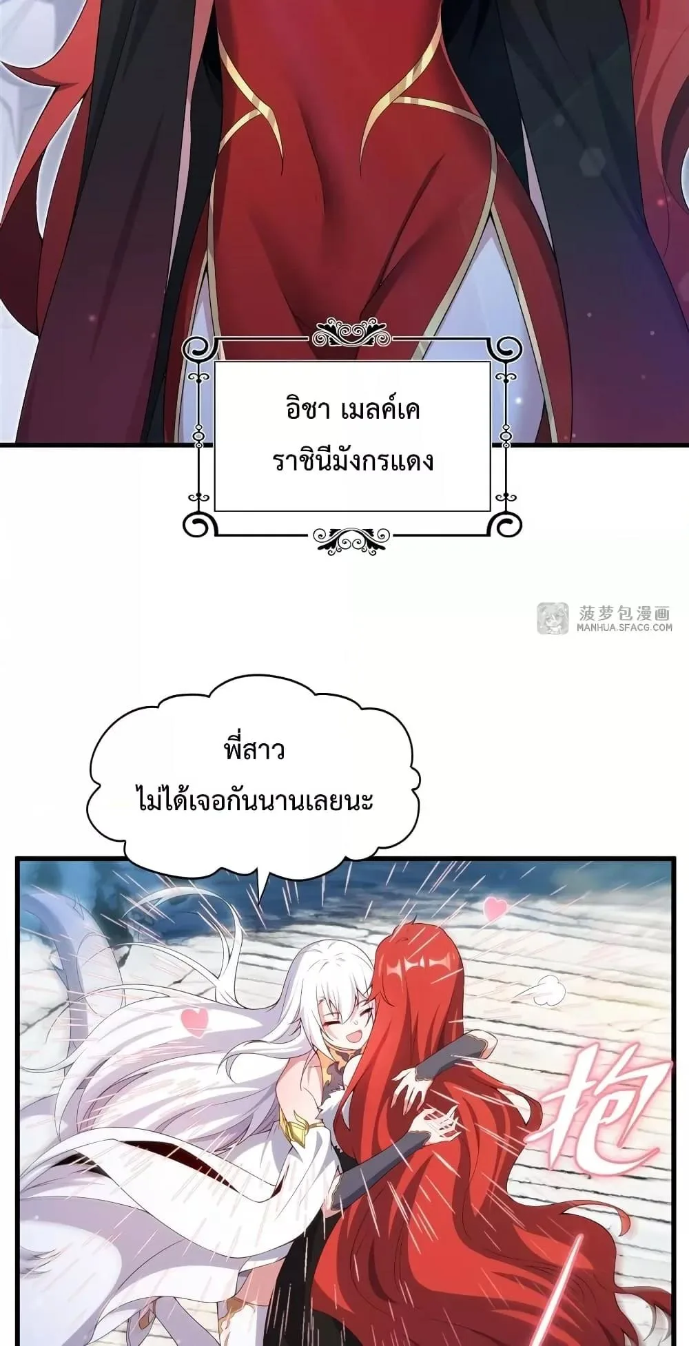 Shut Up, Evil Dragon, I Don’t Want to Raise a Child With You Anymore หุบปากซะยัยมังกรชั่วร้ายข้าไม่อยากมีลูกกับเจ้าอีกแล้ว ตอนที่ 9 หน้า 10