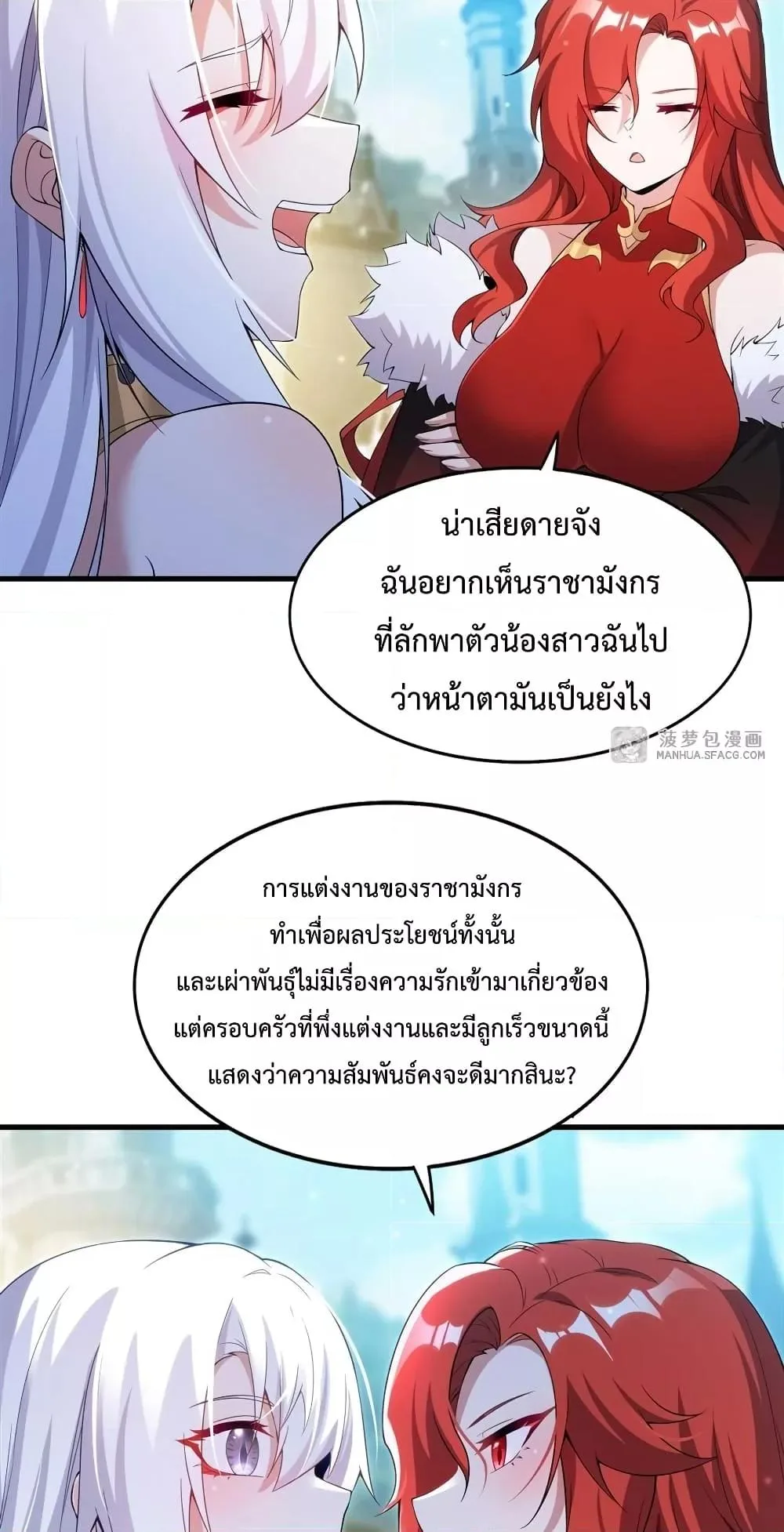 Shut Up, Evil Dragon, I Don’t Want to Raise a Child With You Anymore หุบปากซะยัยมังกรชั่วร้ายข้าไม่อยากมีลูกกับเจ้าอีกแล้ว ตอนที่ 9 หน้า 13