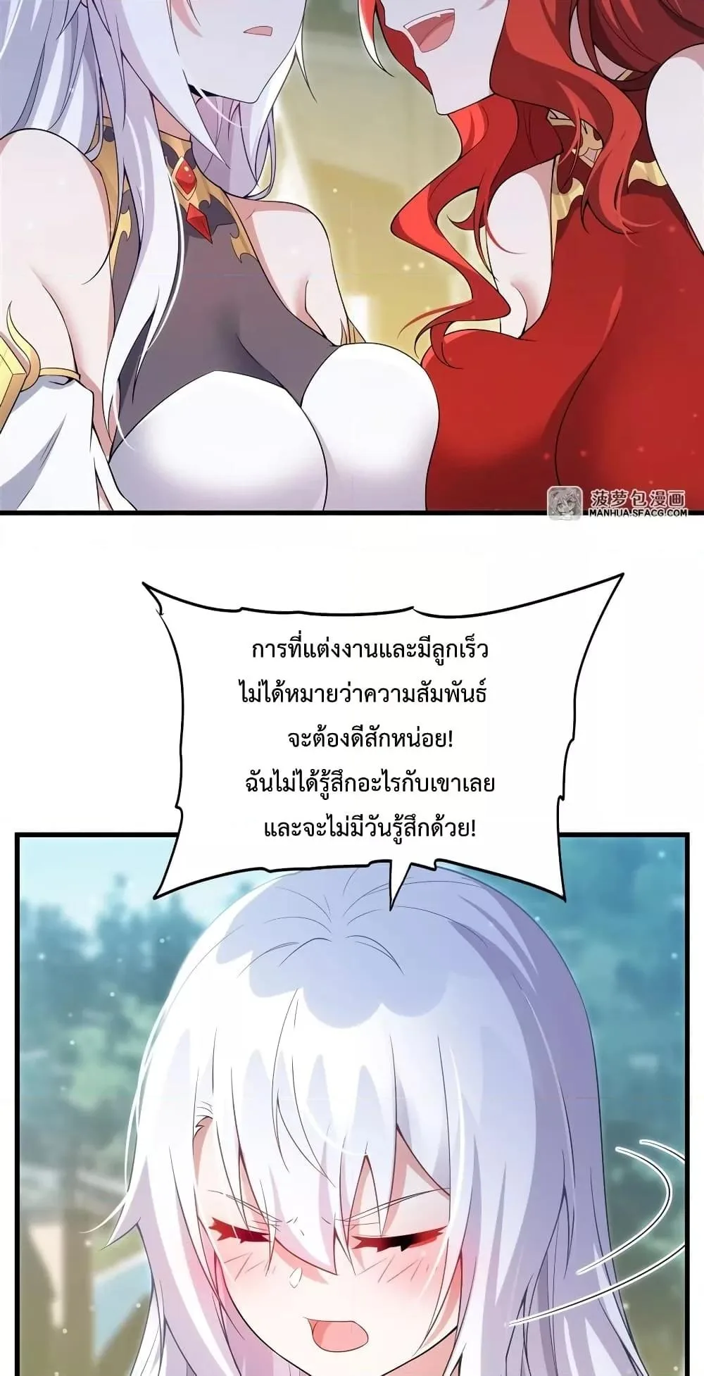 Shut Up, Evil Dragon, I Don’t Want to Raise a Child With You Anymore หุบปากซะยัยมังกรชั่วร้ายข้าไม่อยากมีลูกกับเจ้าอีกแล้ว ตอนที่ 9 หน้า 14