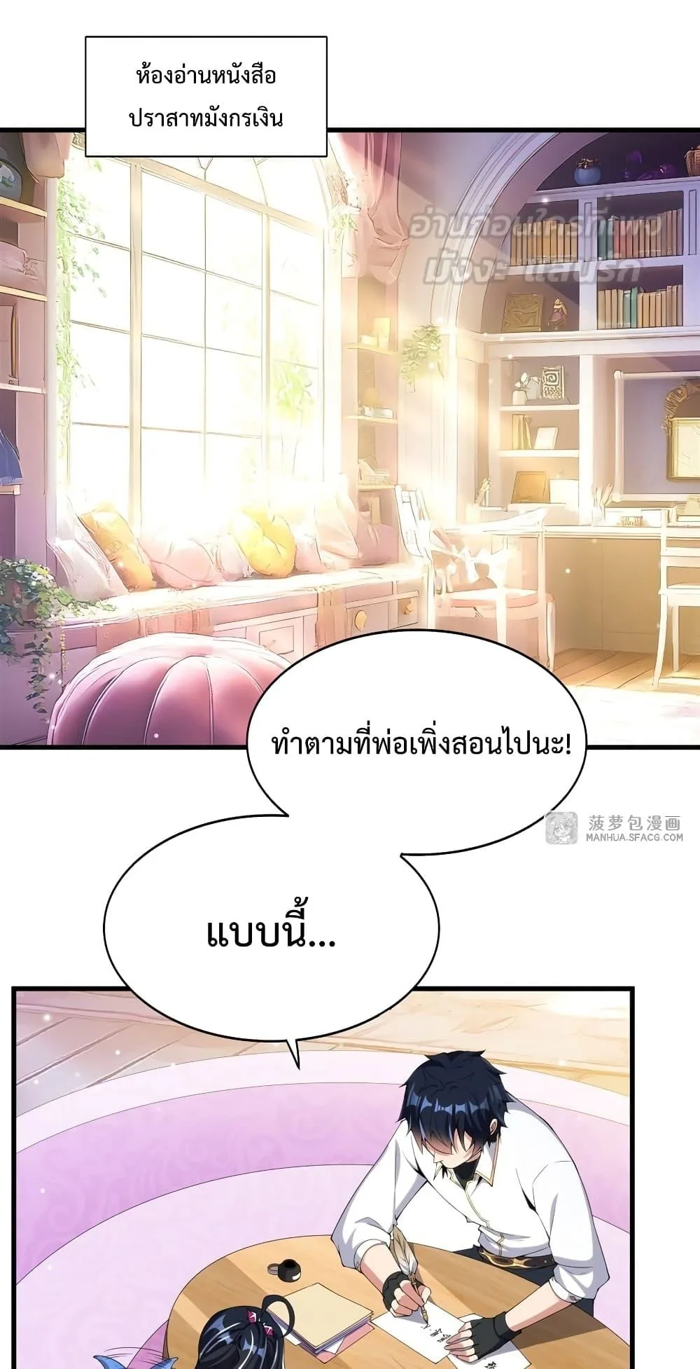 Shut Up, Evil Dragon, I Don’t Want to Raise a Child With You Anymore หุบปากซะยัยมังกรชั่วร้ายข้าไม่อยากมีลูกกับเจ้าอีกแล้ว ตอนที่ 9 หน้า 2